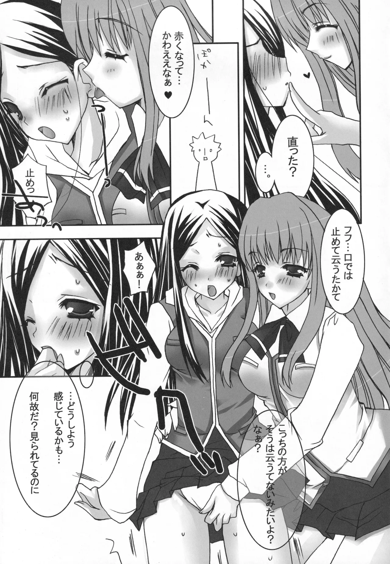 MaiHime Shoujou Refrain - Page 72