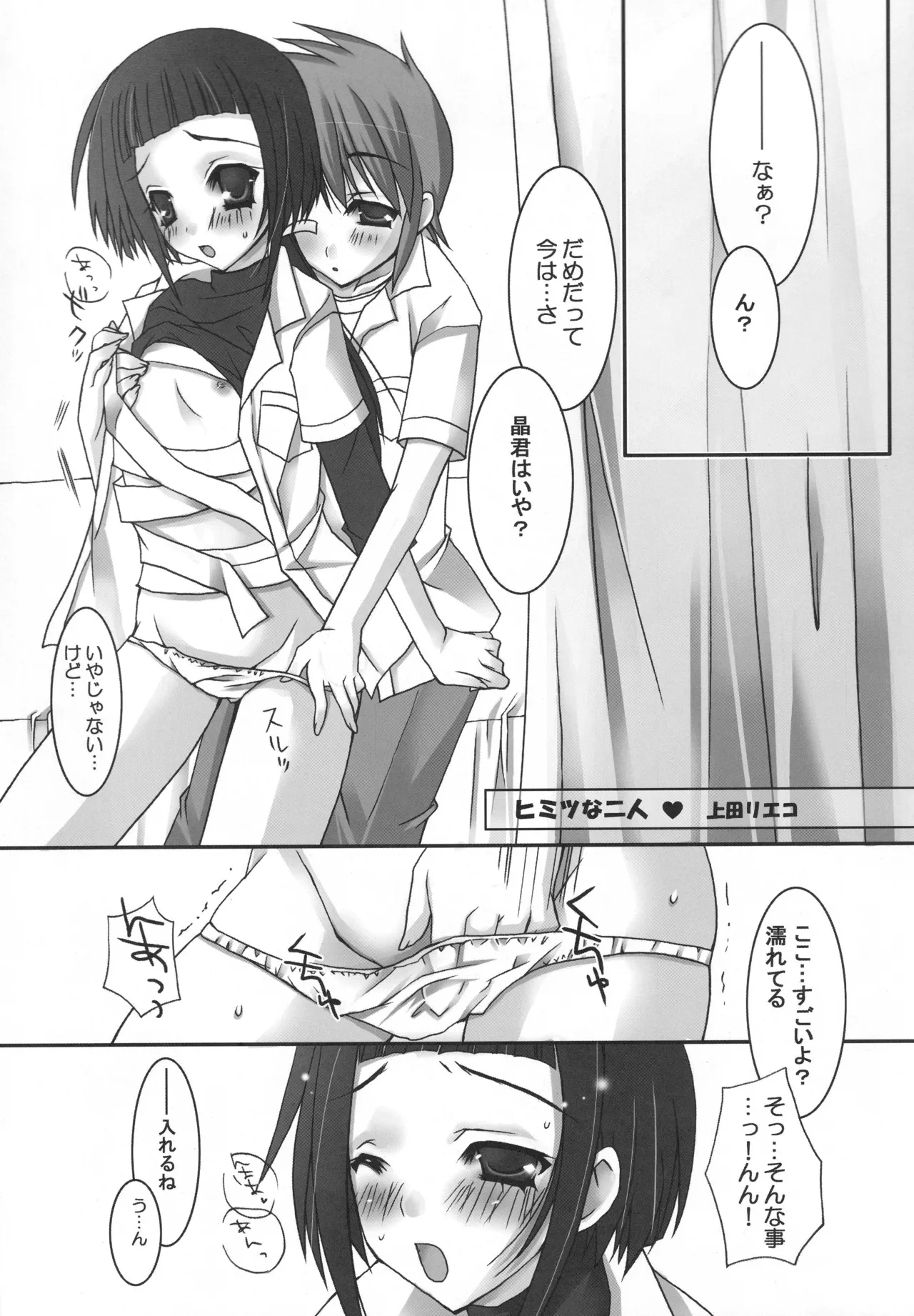 MaiHime Shoujou Refrain - Page 78