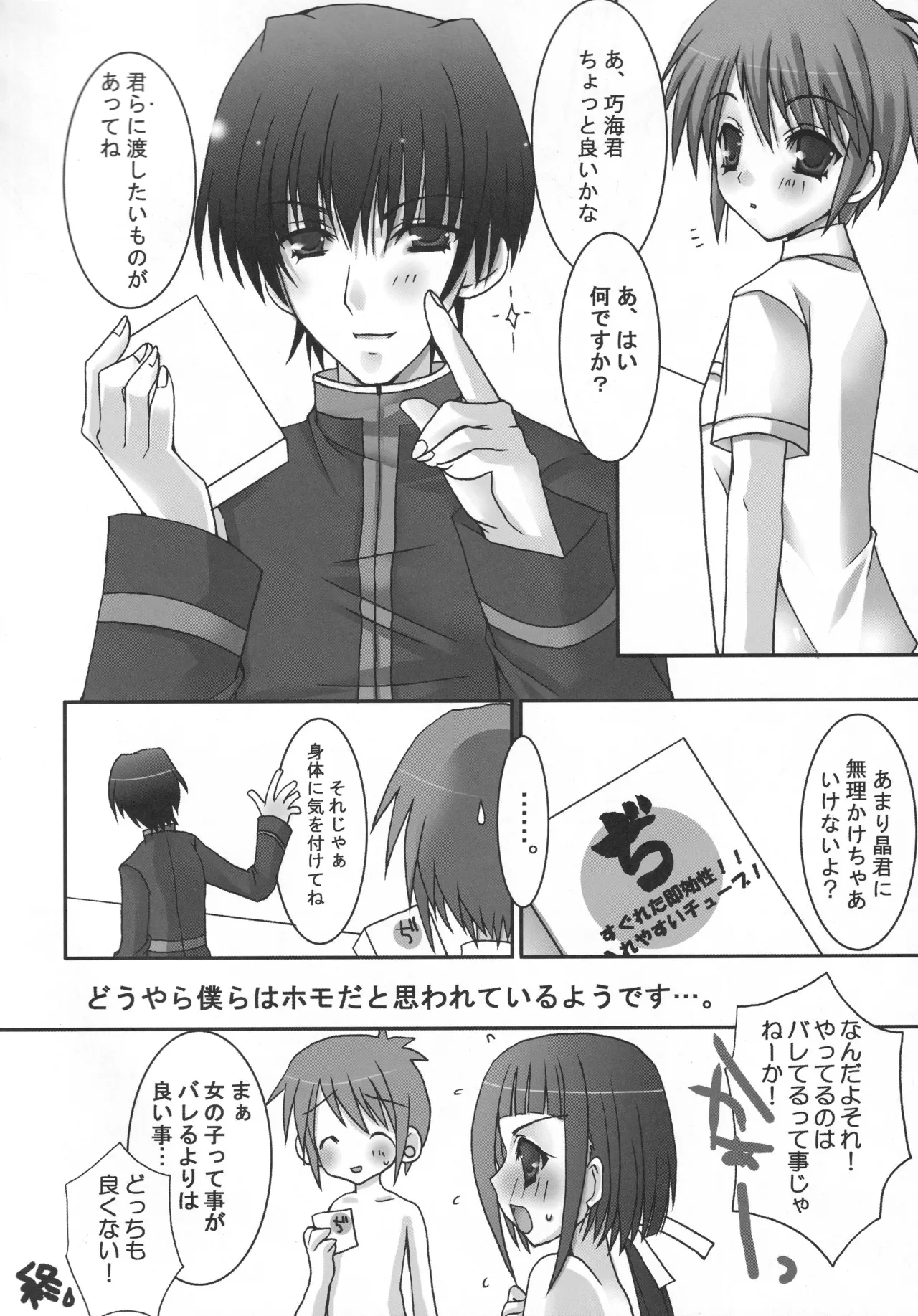 MaiHime Shoujou Refrain - Page 81