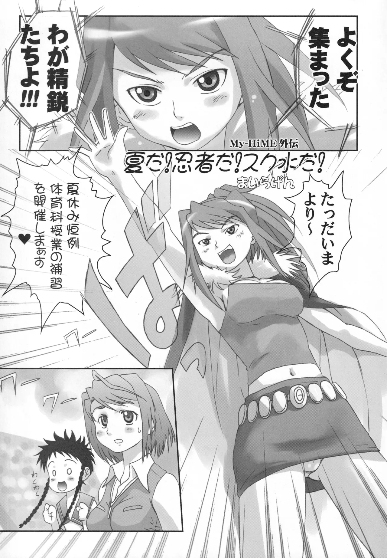 MaiHime Shoujou Refrain - Page 84