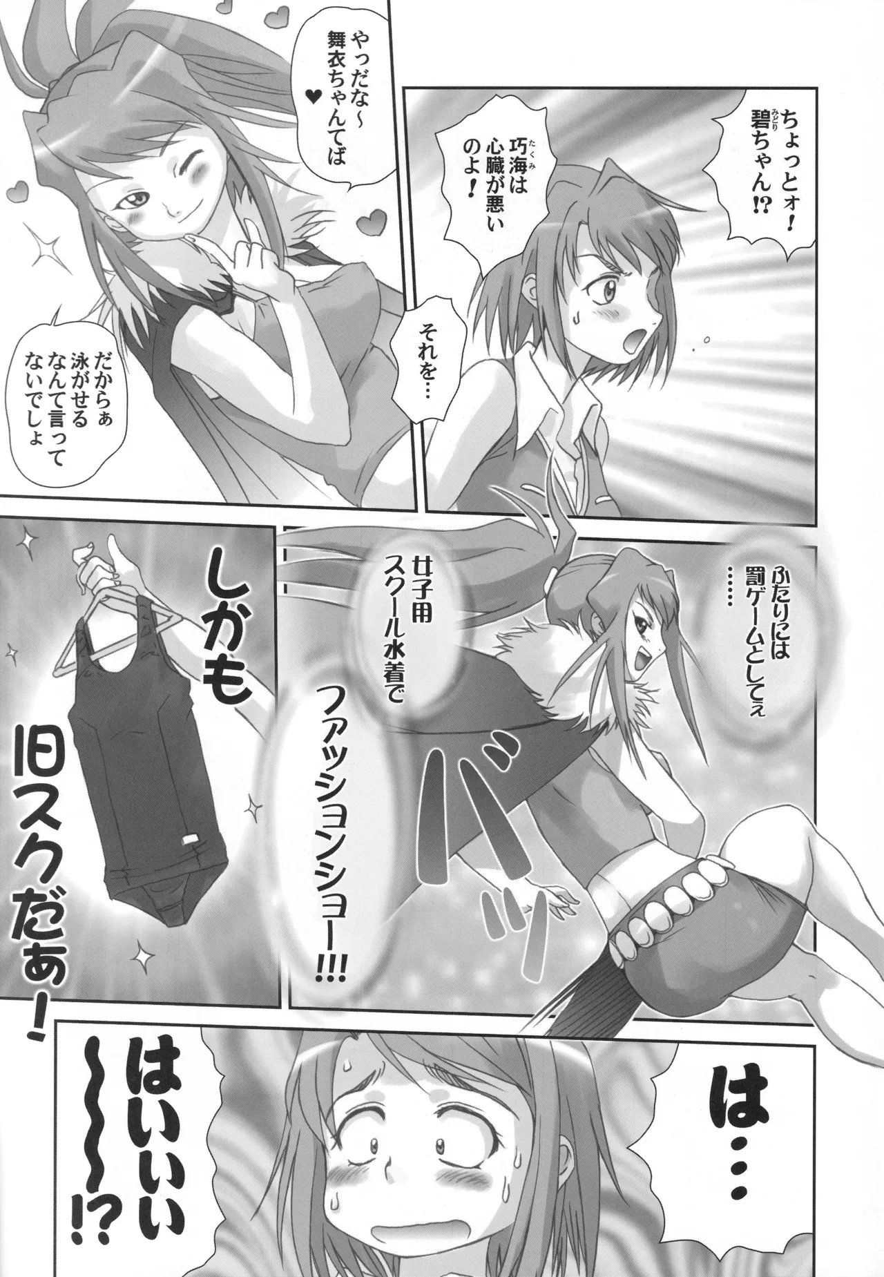 MaiHime Shoujou Refrain - Page 86