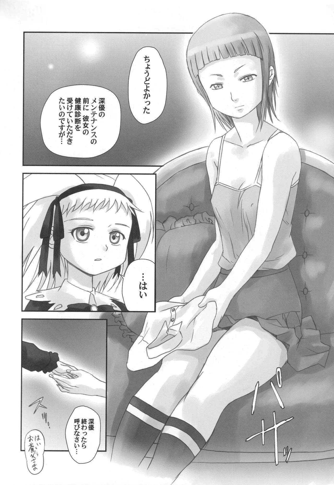 MaiHime Shoujou Refrain - Page 97