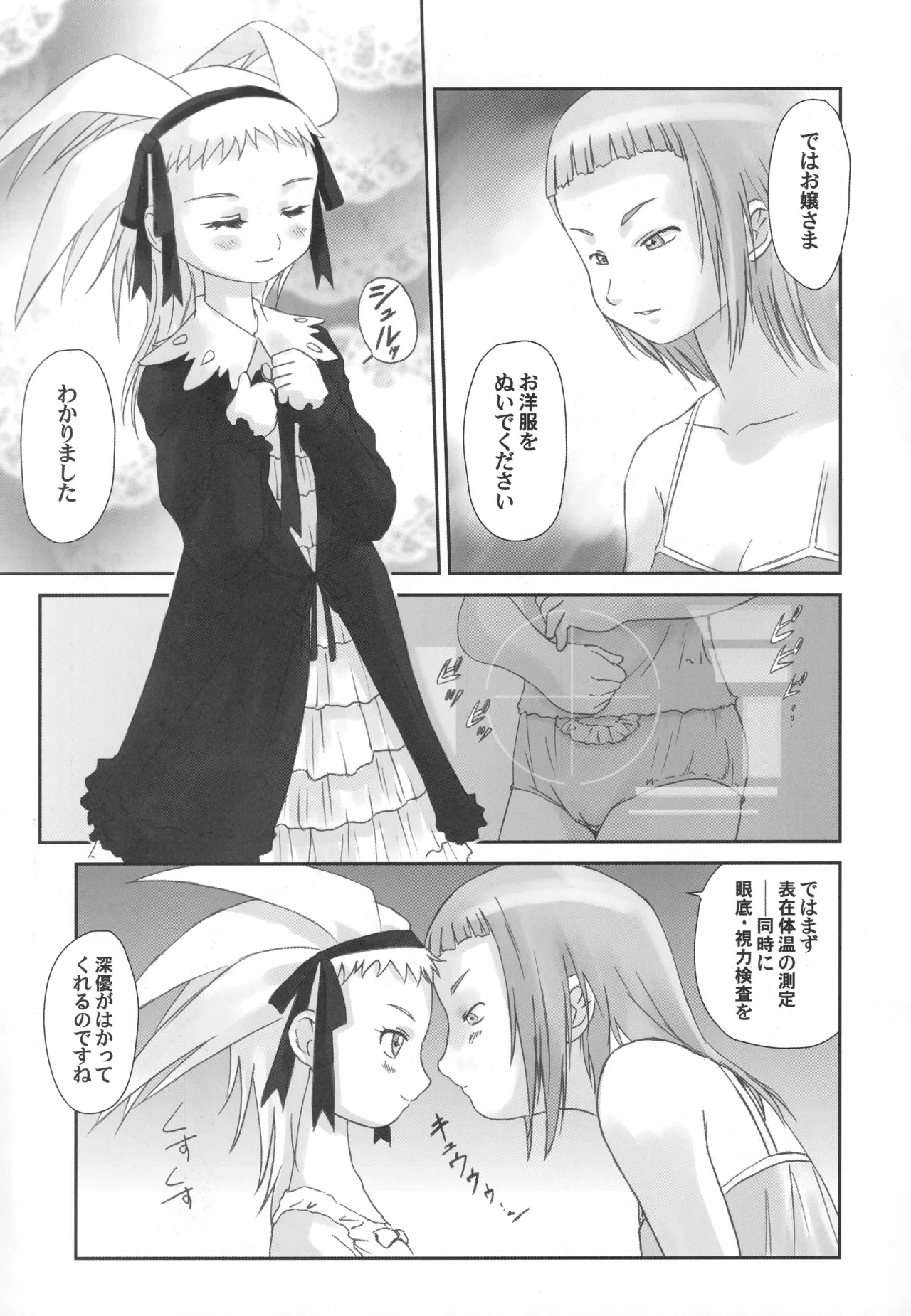 MaiHime Shoujou Refrain - Page 98