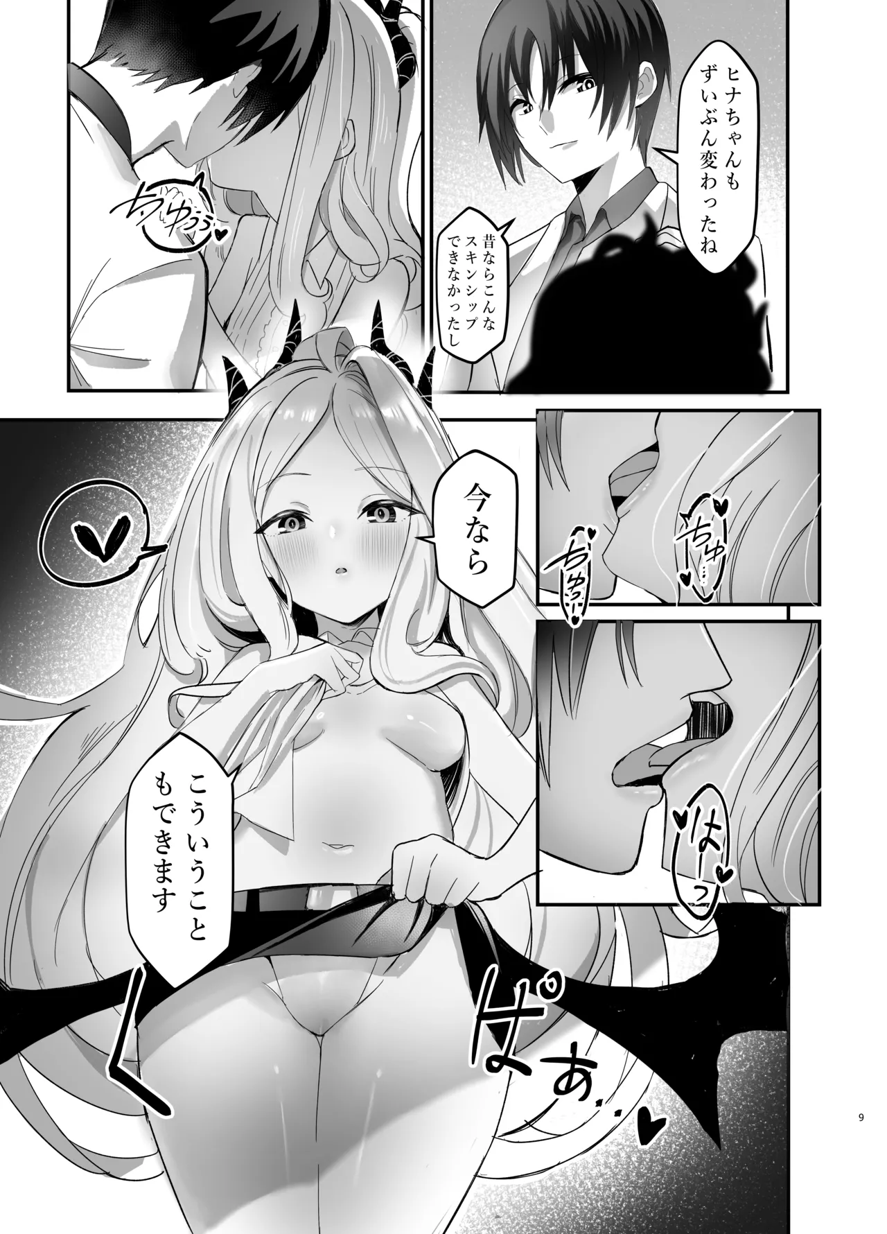 Hina Iinchou no Kyuukei Jikan - Page 9