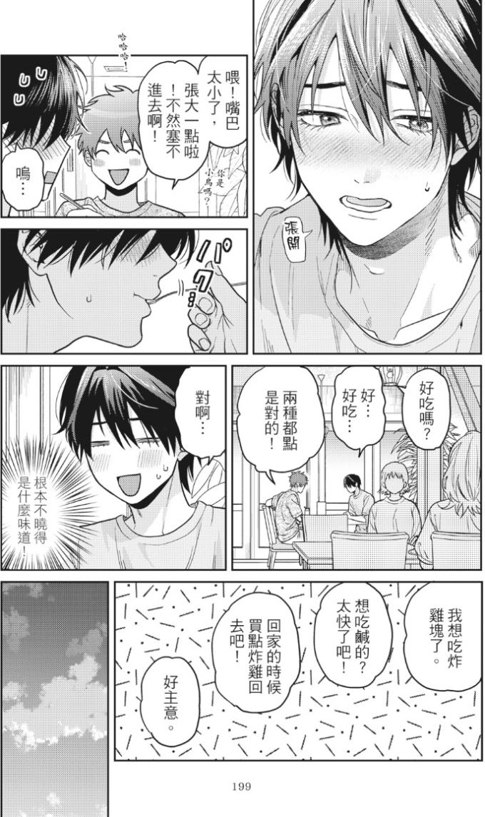 Mermaid♡Prince︱人鱼王子来我家 VOL 1 - Page 203