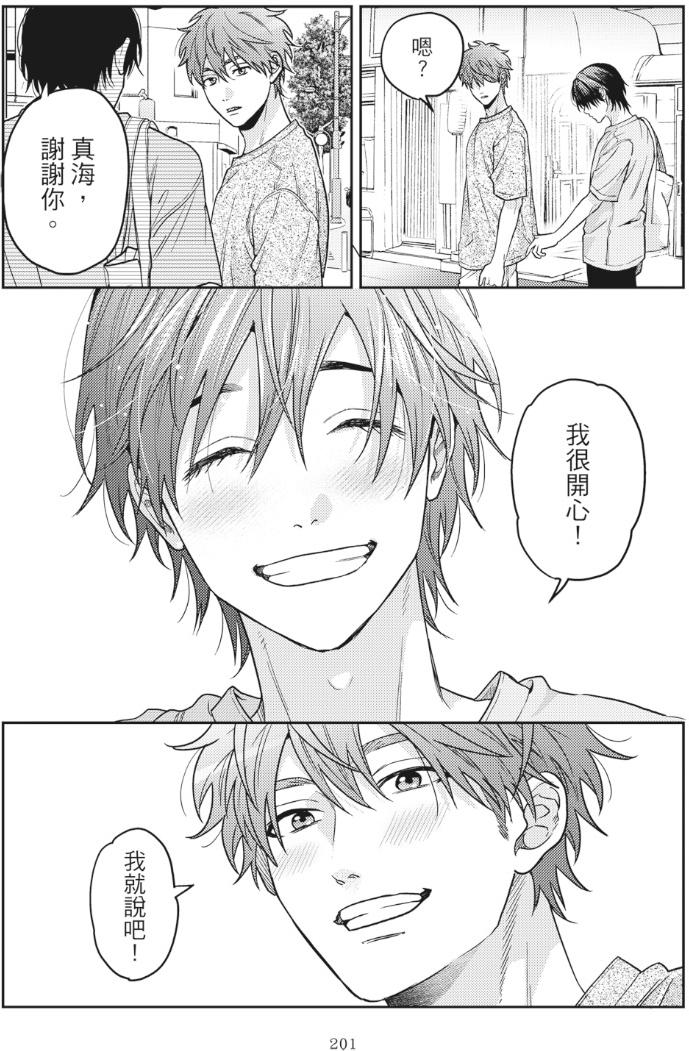 Mermaid♡Prince︱人鱼王子来我家 VOL 1 - Page 205