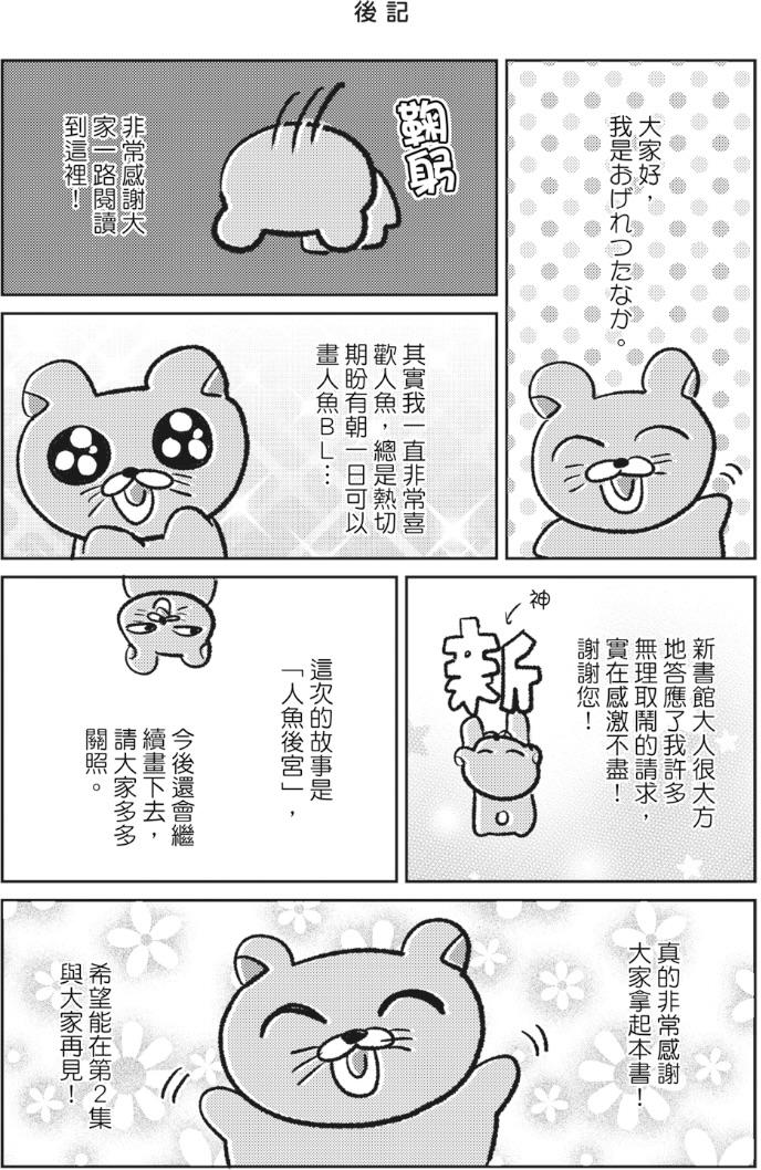 Mermaid♡Prince︱人鱼王子来我家 VOL 1 - Page 209