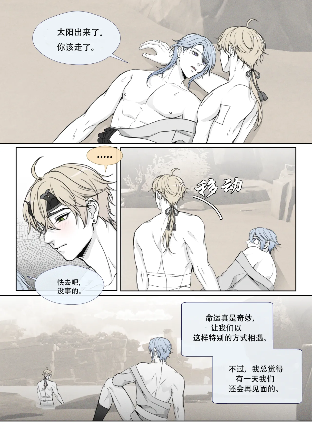 【rinrink20】A Merman's desire【屯粮仓鼠汉化】 - Page 15