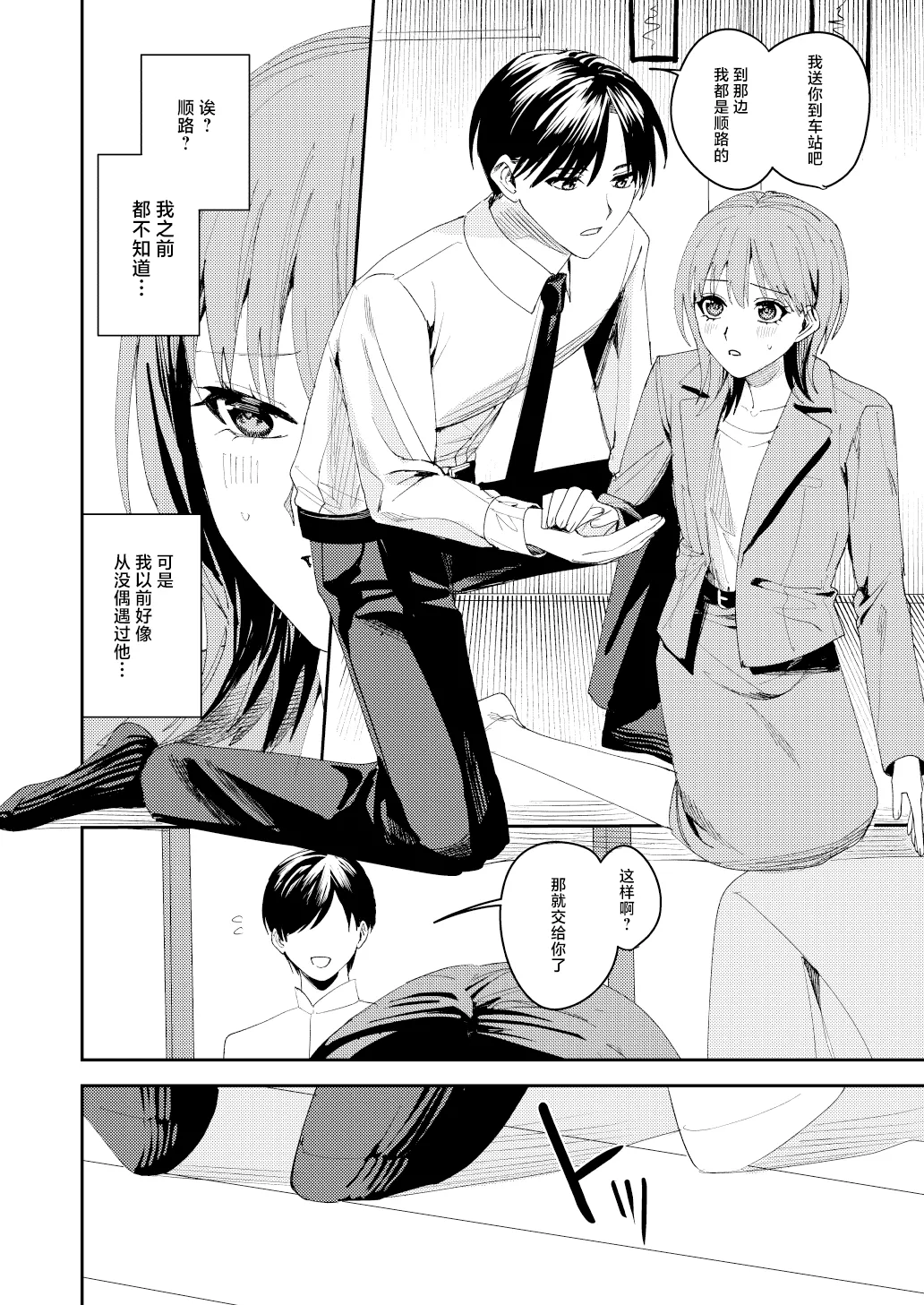 滝原くんは私の心が読めるからズルい - Page 15