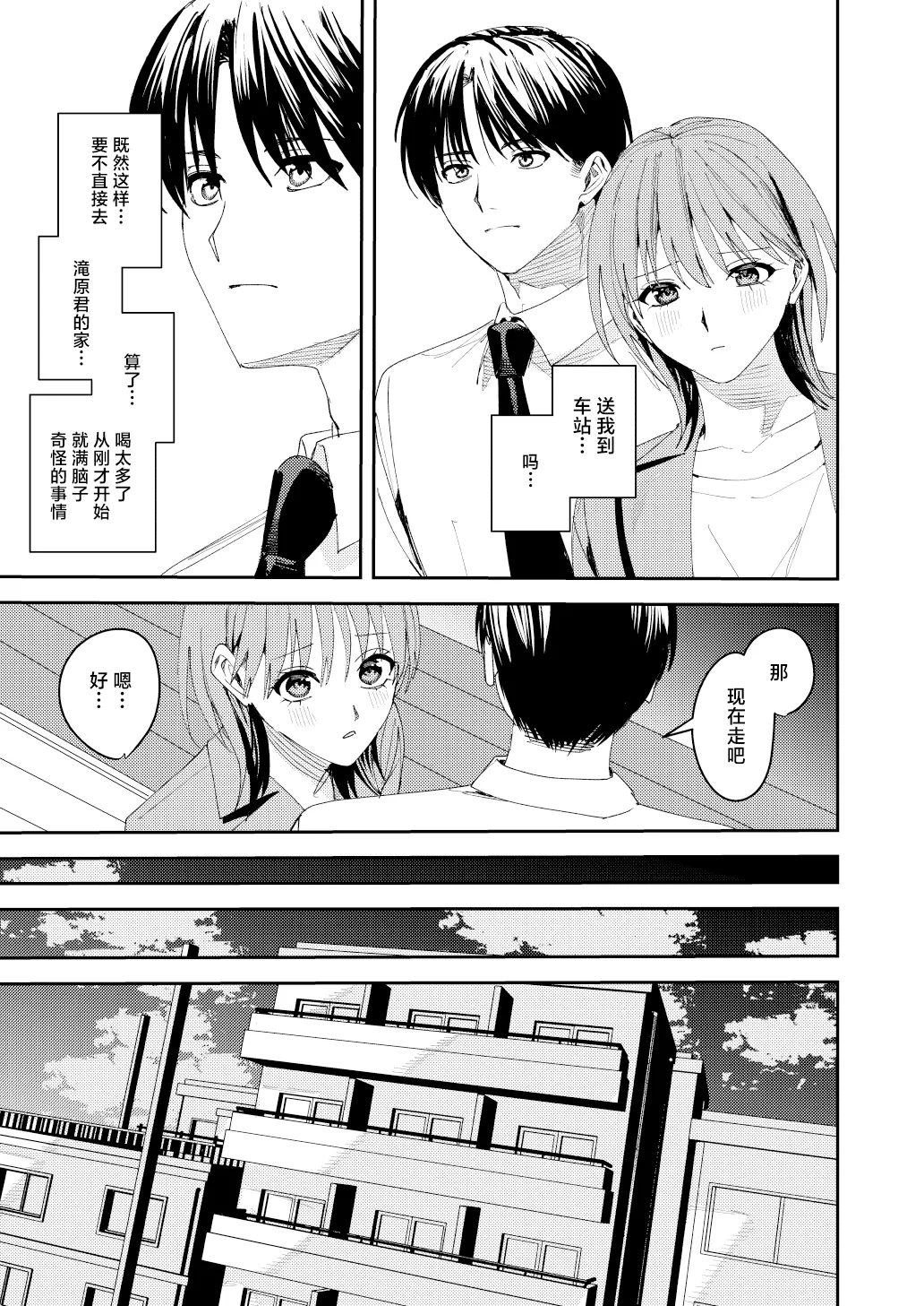 滝原くんは私の心が読めるからズルい - Page 16
