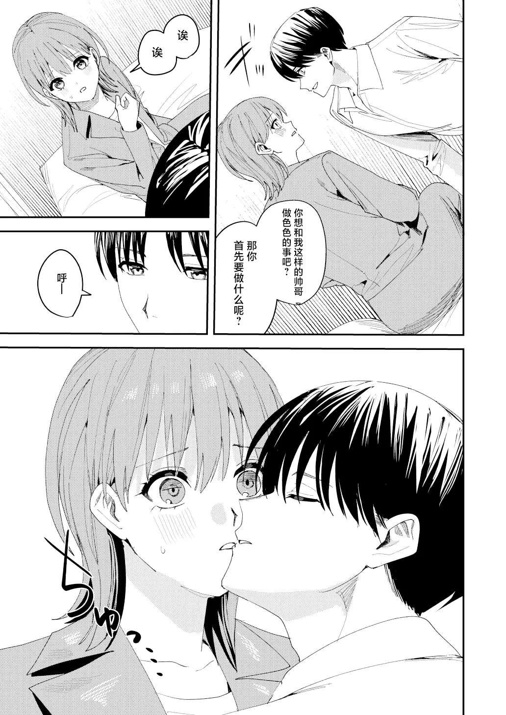 滝原くんは私の心が読めるからズルい - Page 22