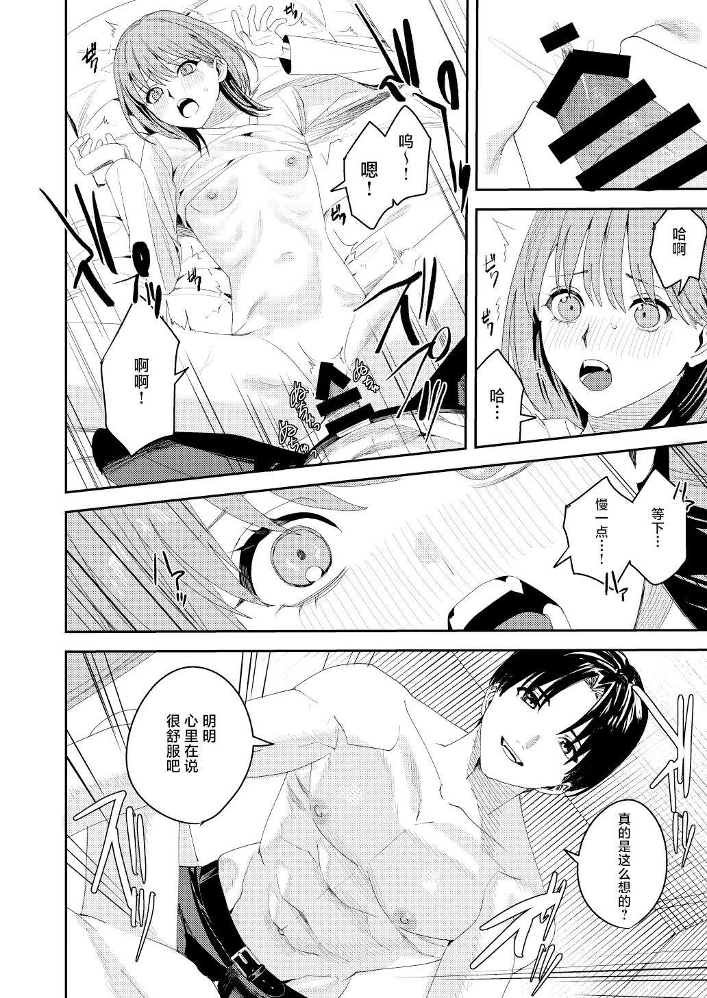 滝原くんは私の心が読めるからズルい - Page 37