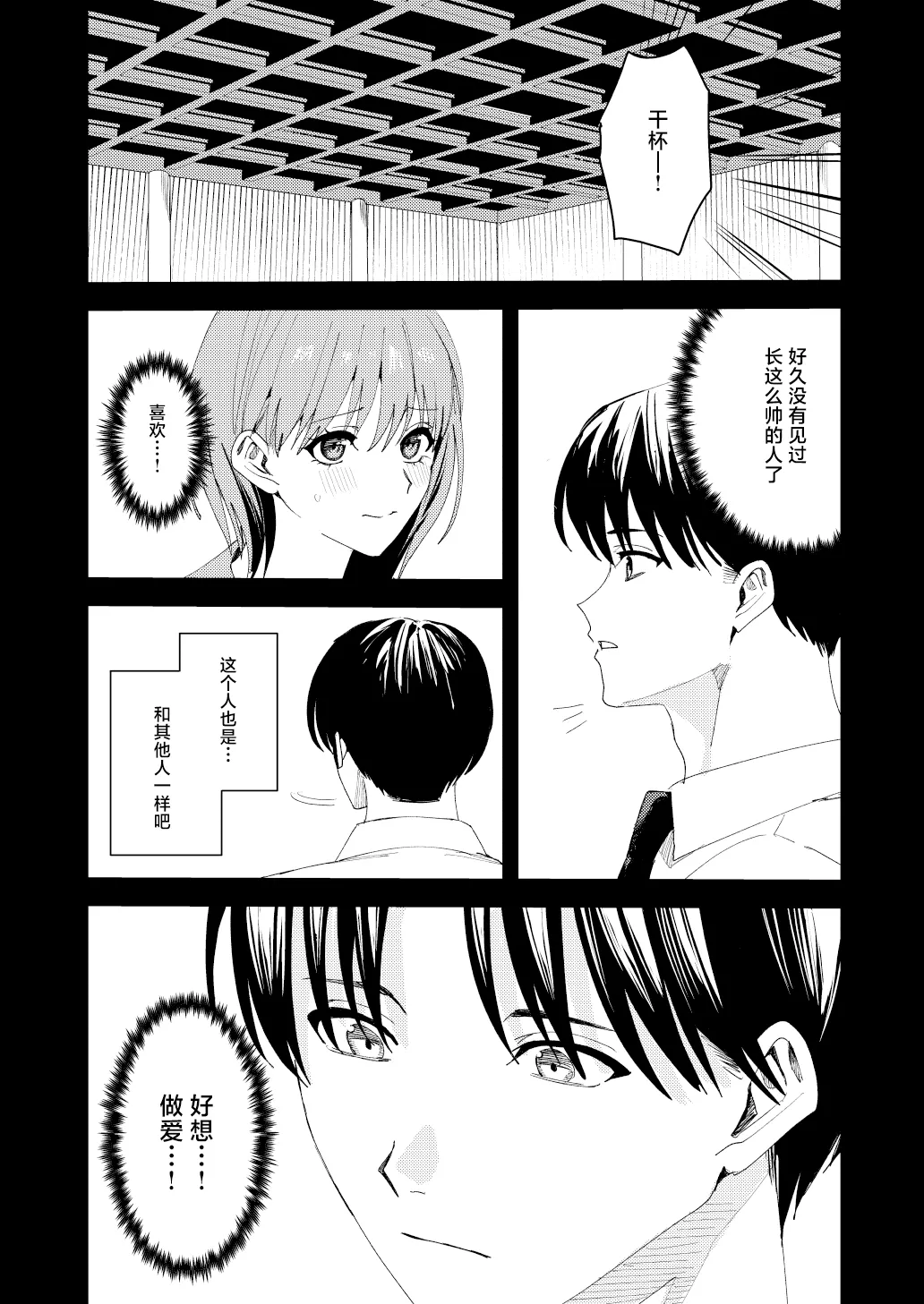 滝原くんは私の心が読めるからズルい - Page 49