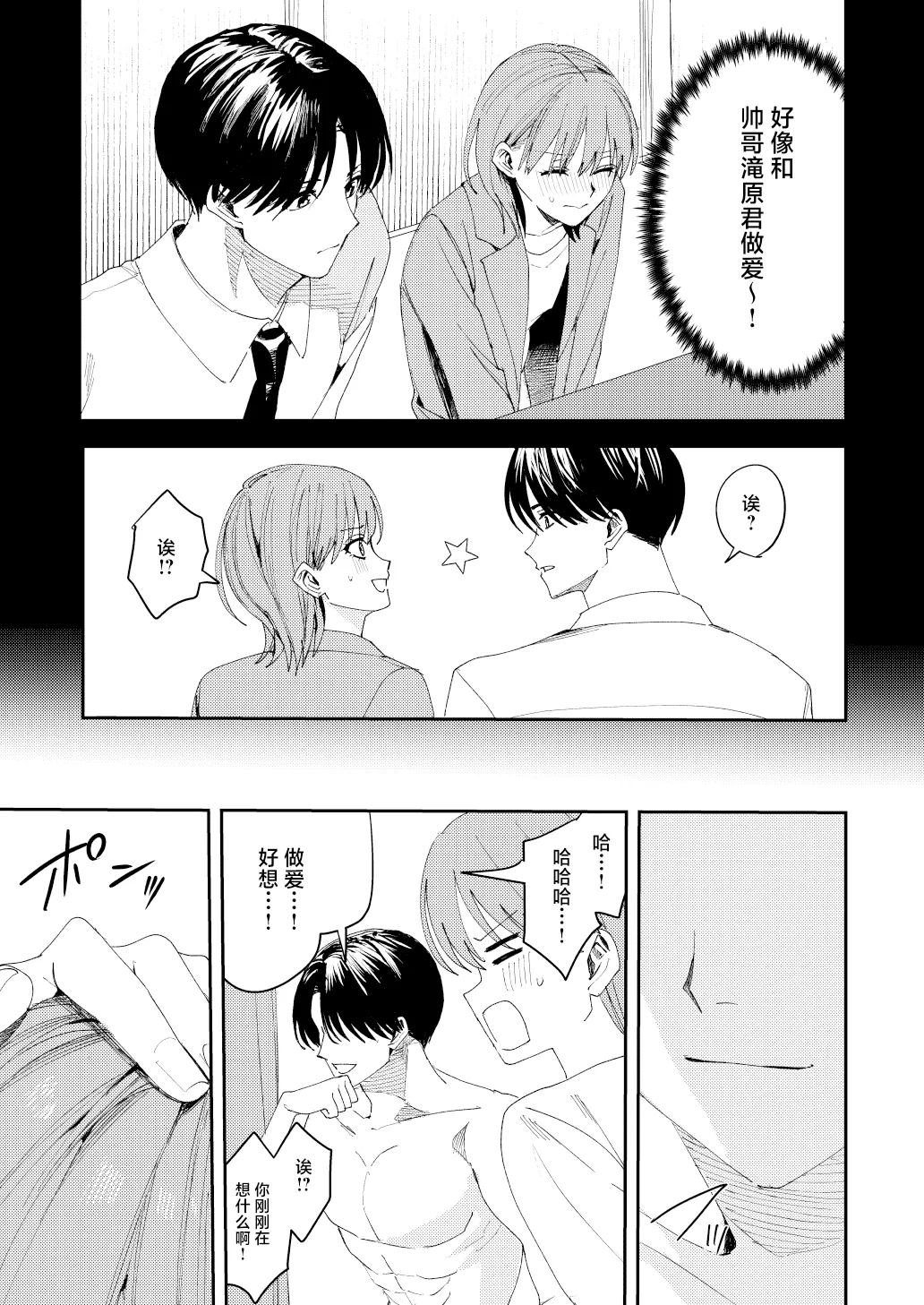 滝原くんは私の心が読めるからズルい - Page 50