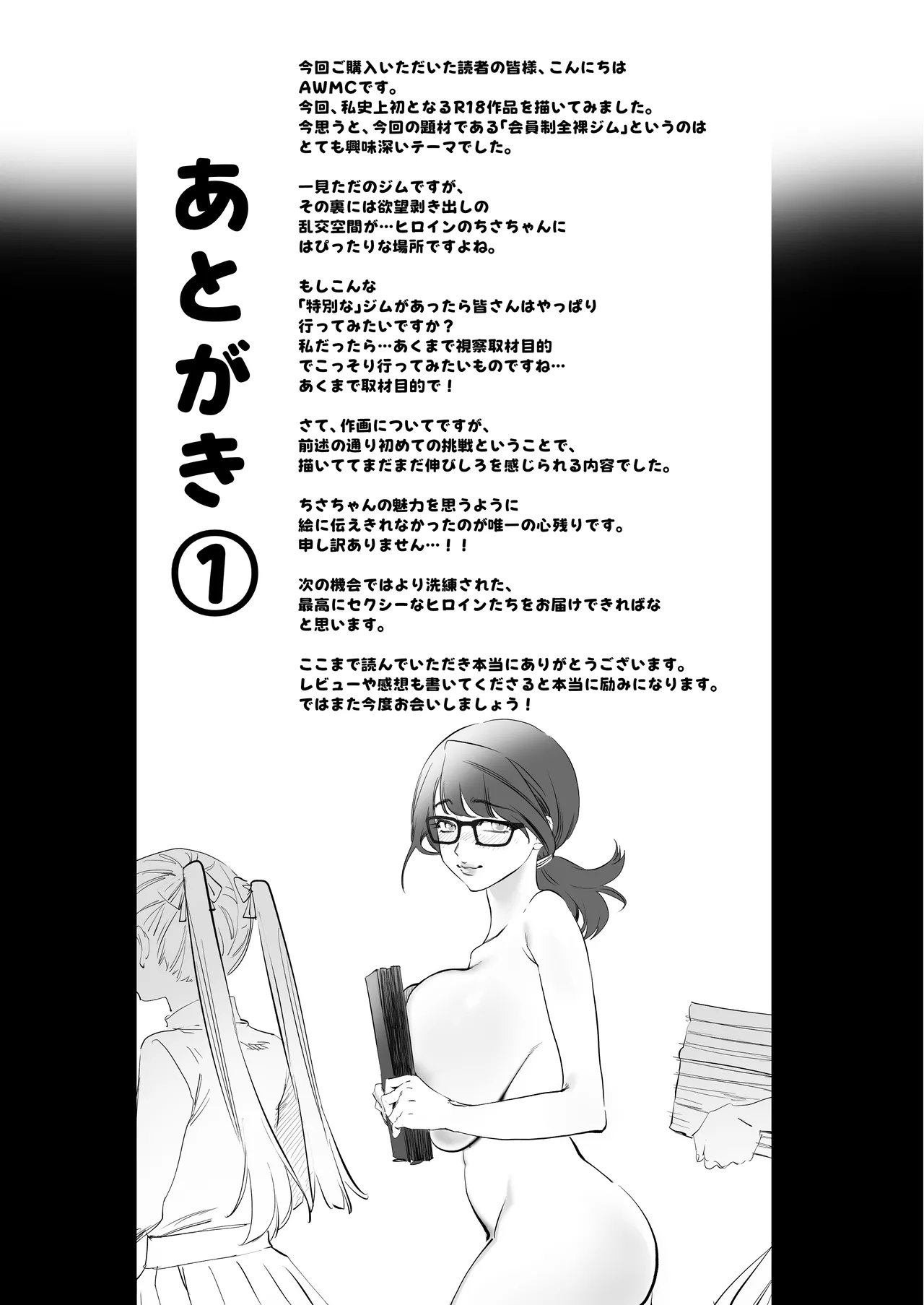 Kaiinsei Zenra Gym - Chakui Kinshi - Page 39