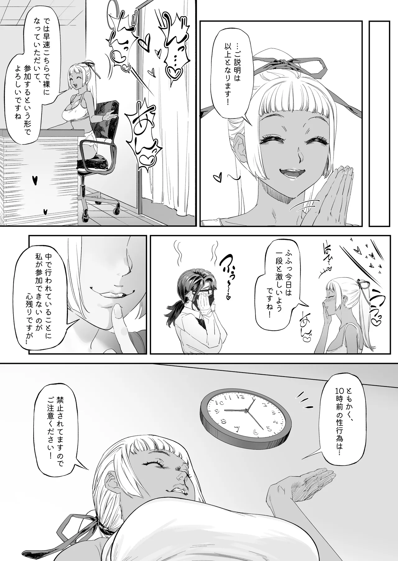 Kaiinsei Zenra Gym - Chakui Kinshi - Page 9