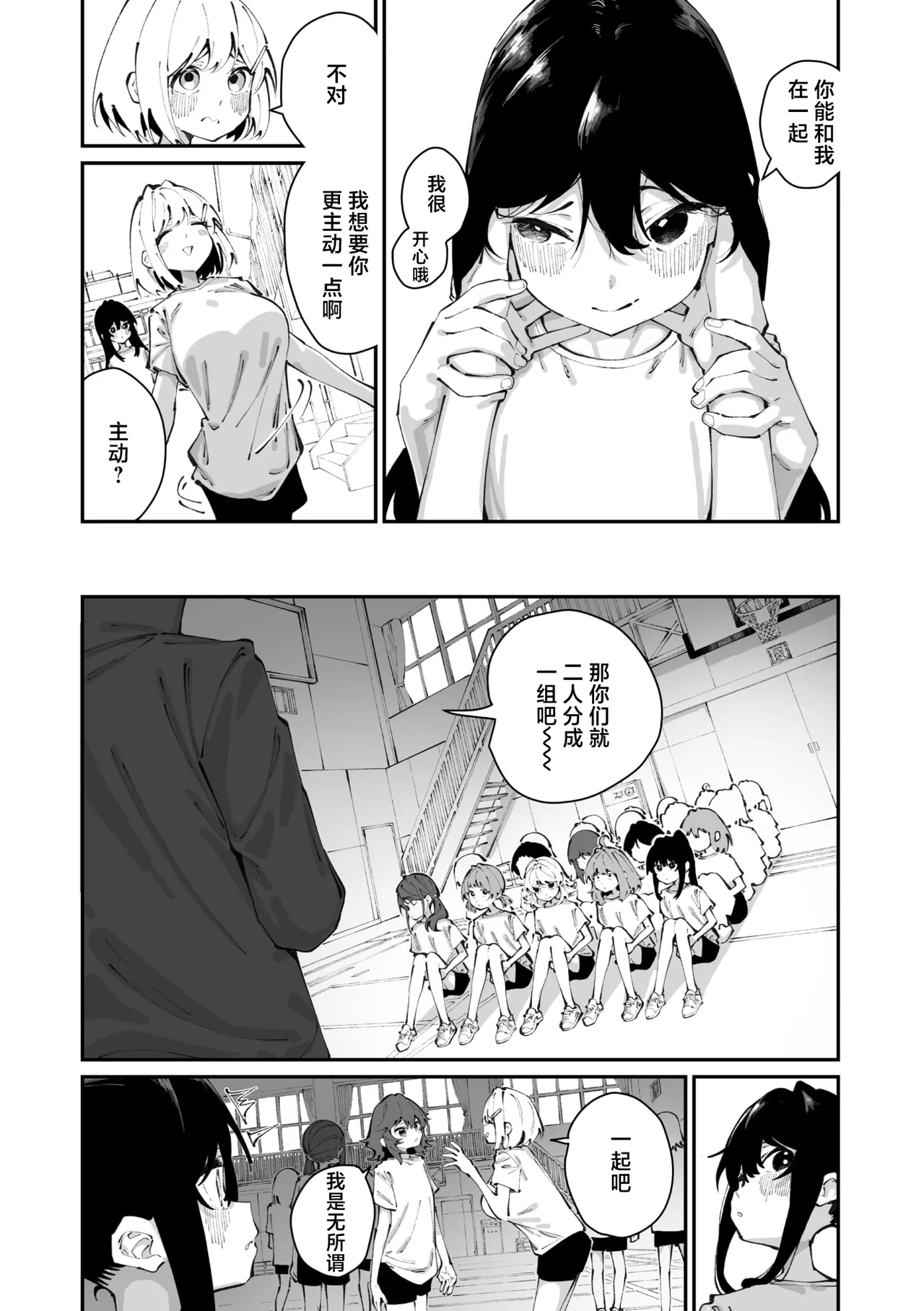 Sanfuji san ga Suki Dai Ichiwa | 我喜欢实藤同学 2 - Page 12