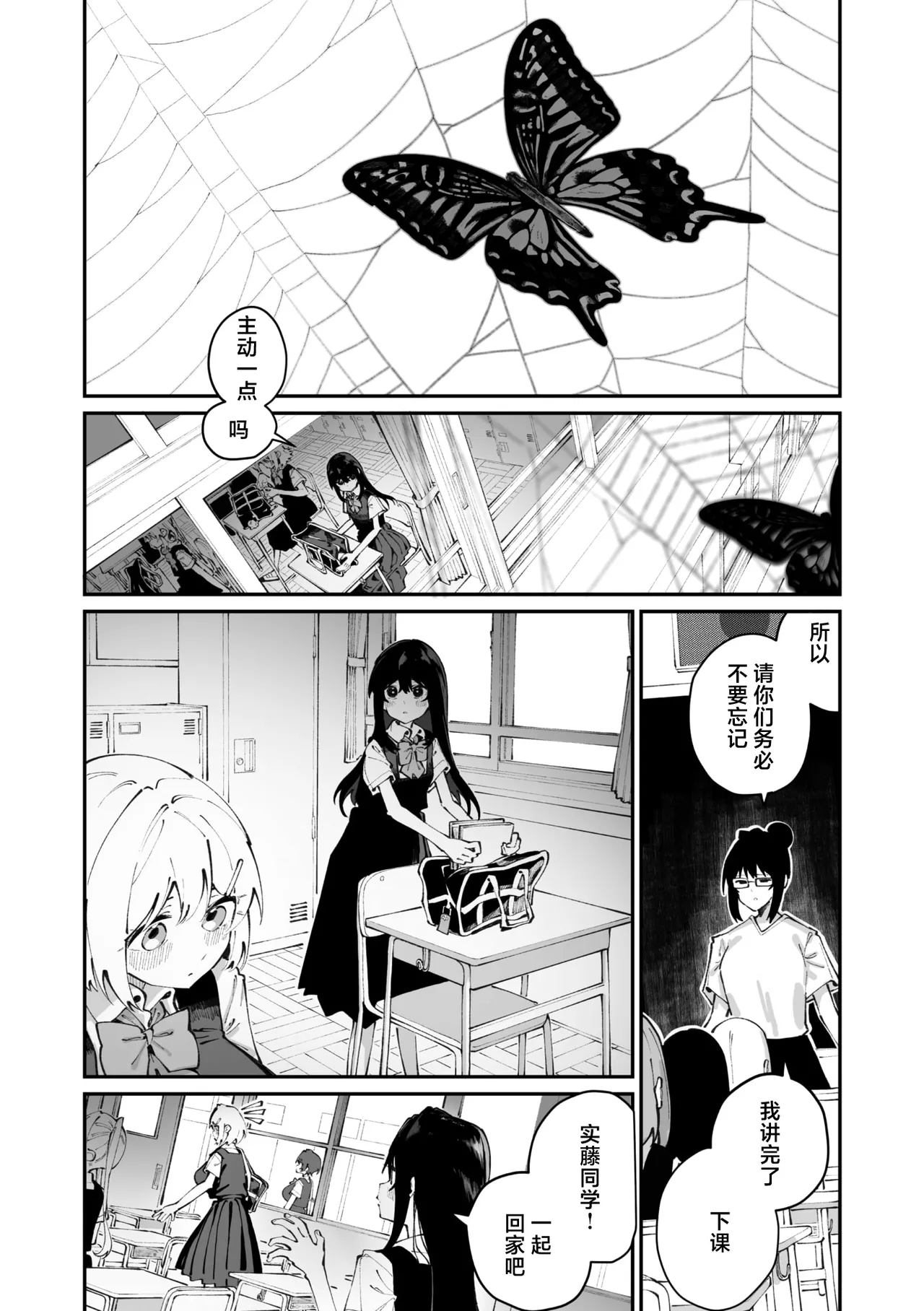 Sanfuji san ga Suki Dai Ichiwa | 我喜欢实藤同学 2 - Page 15