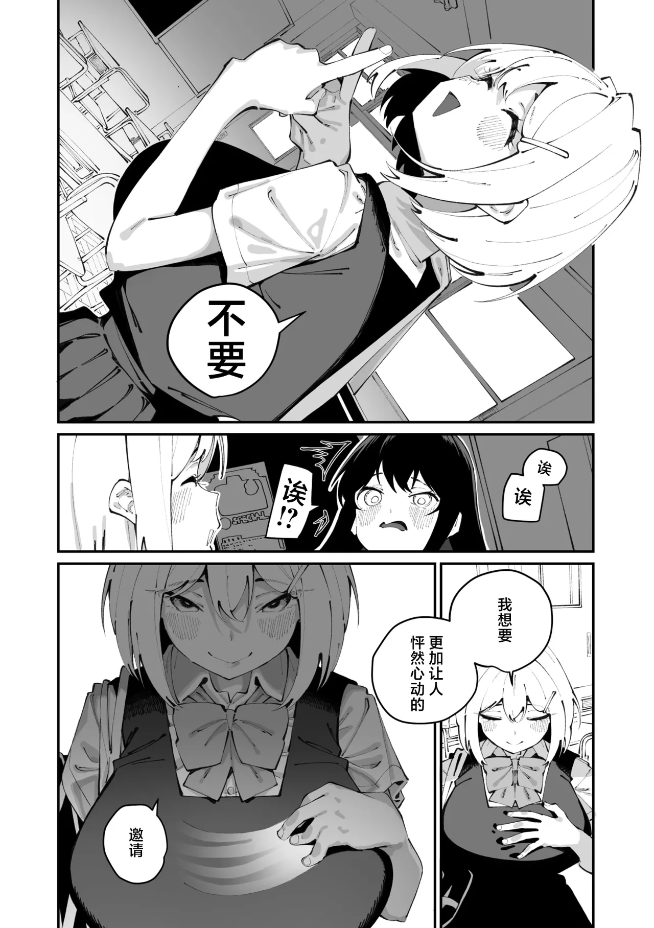 Sanfuji san ga Suki Dai Ichiwa | 我喜欢实藤同学 2 - Page 16