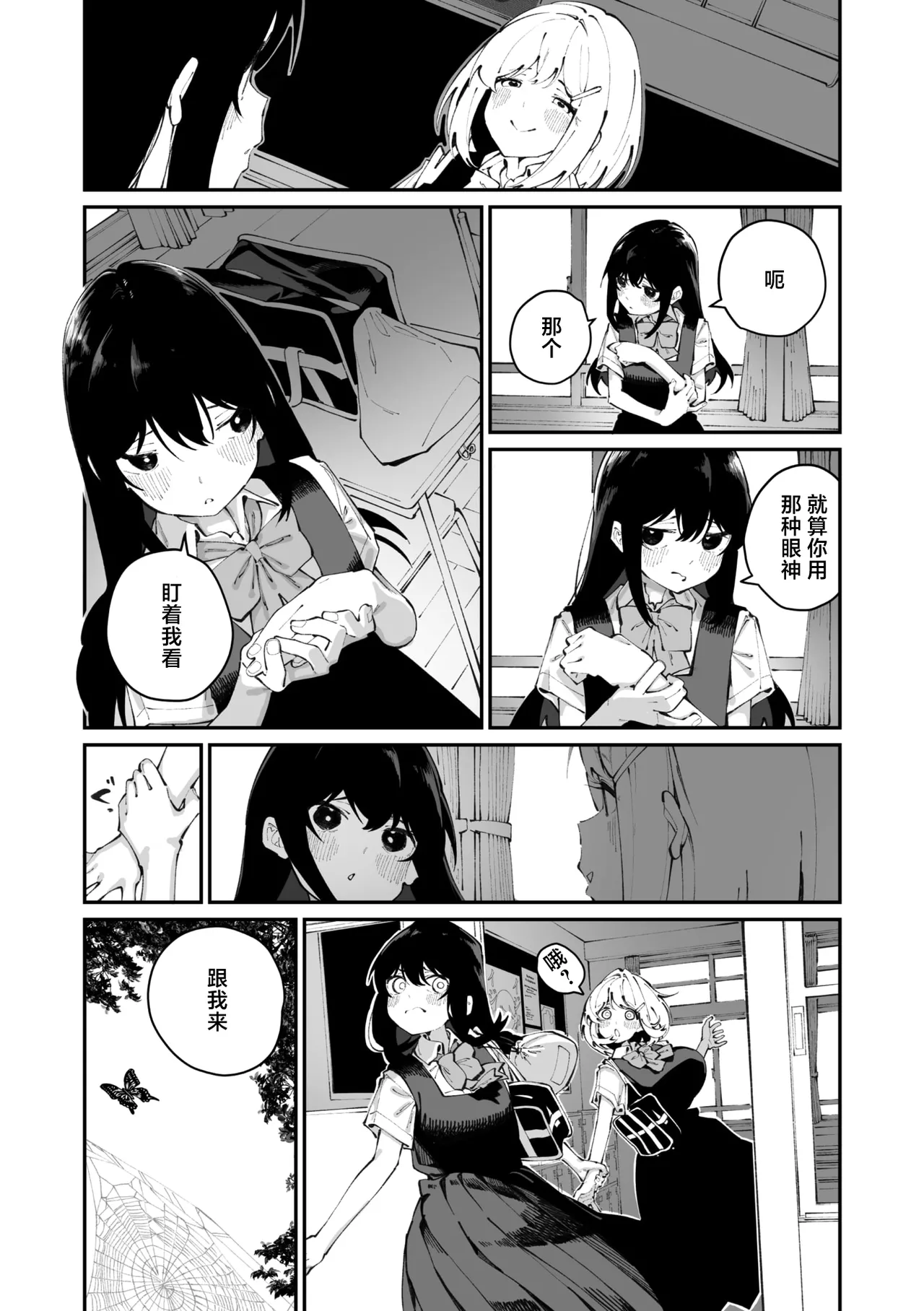 Sanfuji san ga Suki Dai Ichiwa | 我喜欢实藤同学 2 - Page 17