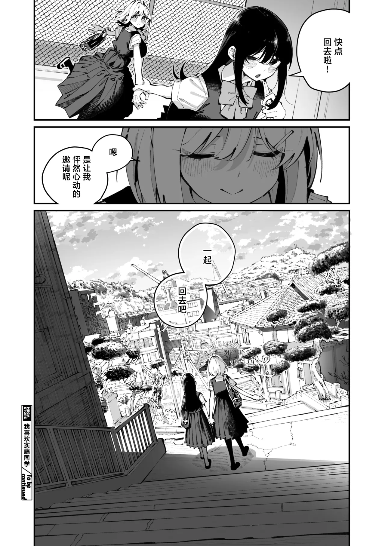 Sanfuji san ga Suki Dai Ichiwa | 我喜欢实藤同学 2 - Page 36