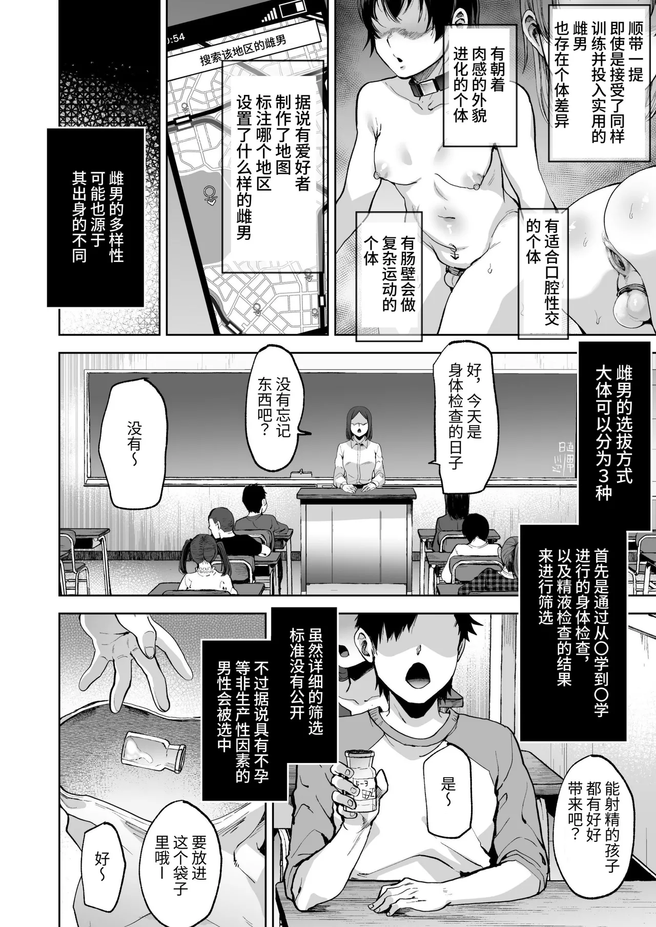 雌男法 社会に活きる男性型性奉仕家畜 - Page 16