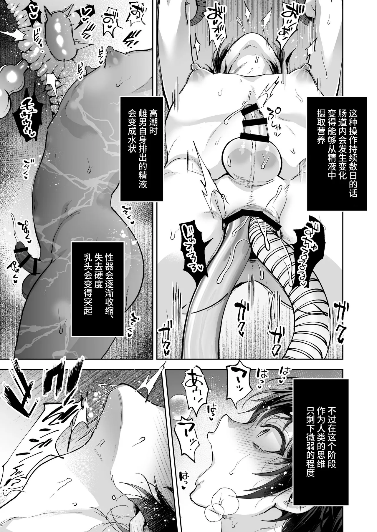雌男法 社会に活きる男性型性奉仕家畜 - Page 23