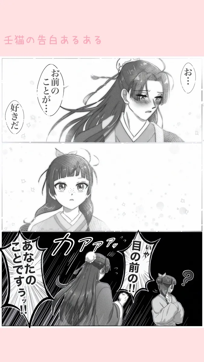 (Kusuriya no Hitorigoto] - Page 28