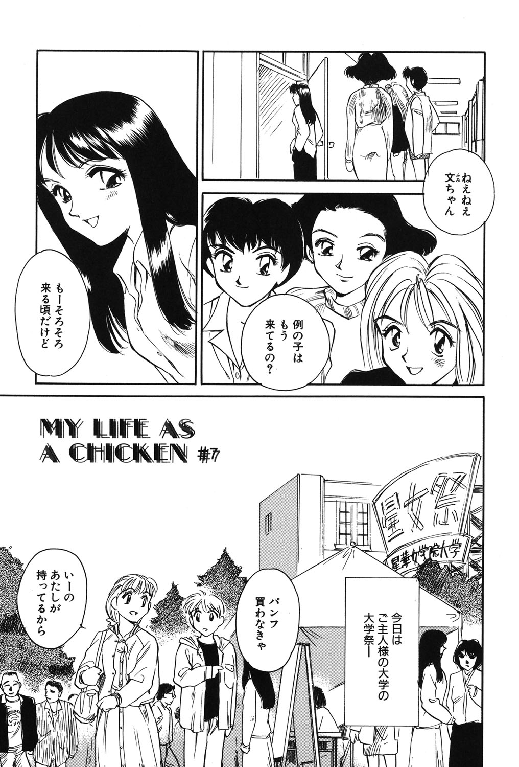 My Life As - Page 100
