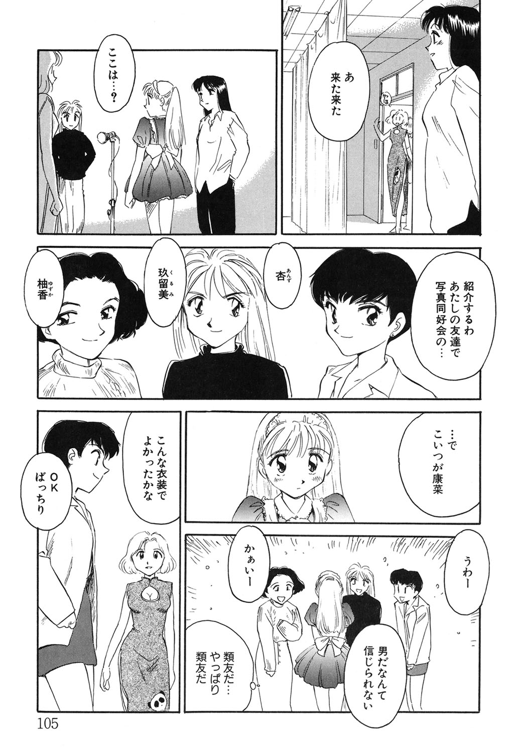 My Life As - Page 104