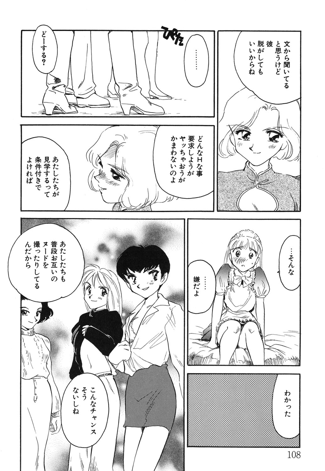My Life As - Page 107