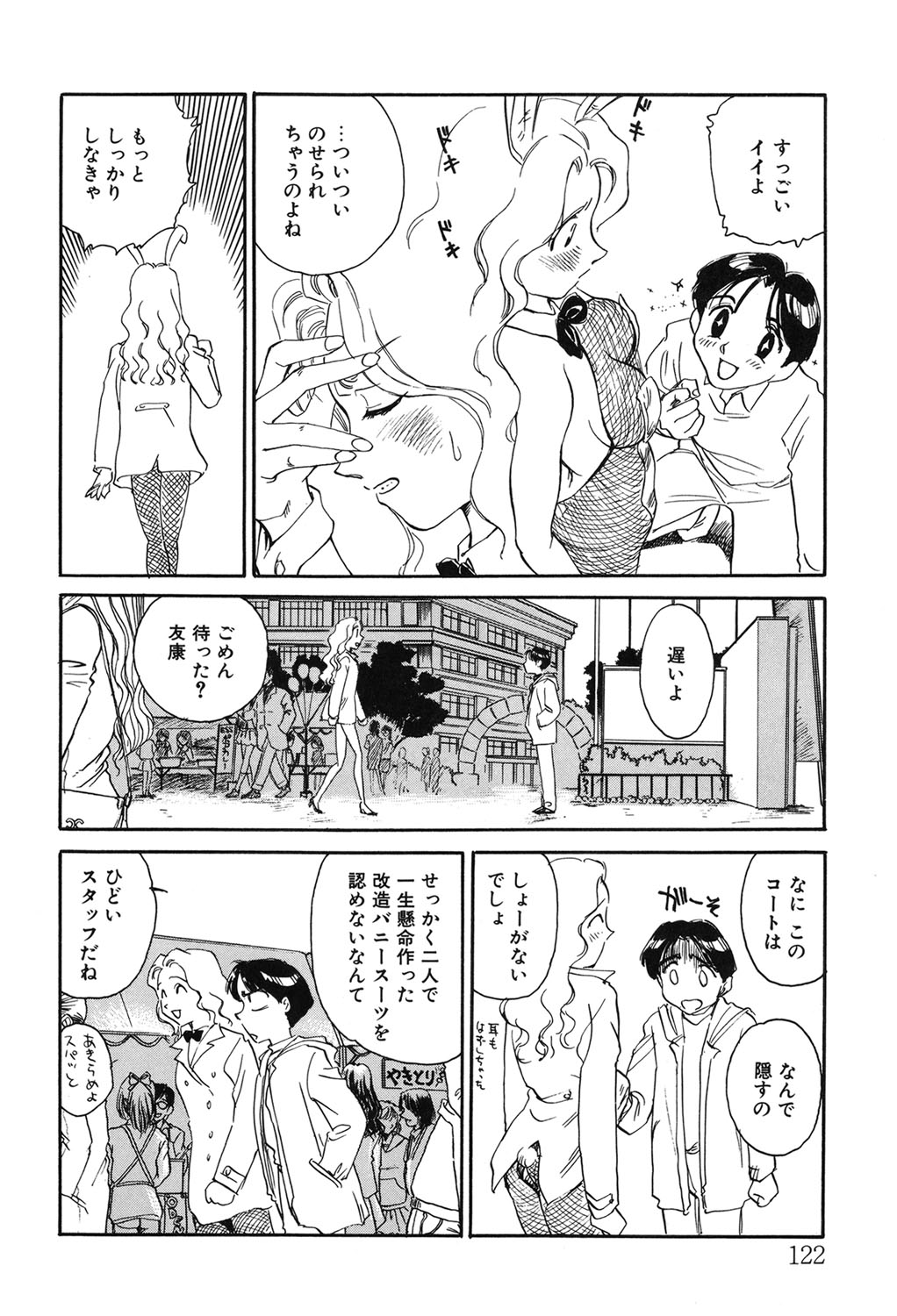 My Life As - Page 121