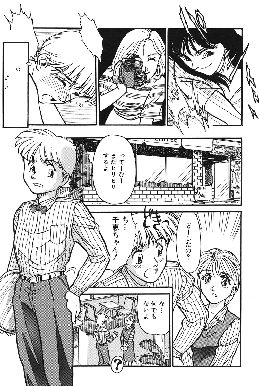 My Life As - Page 150