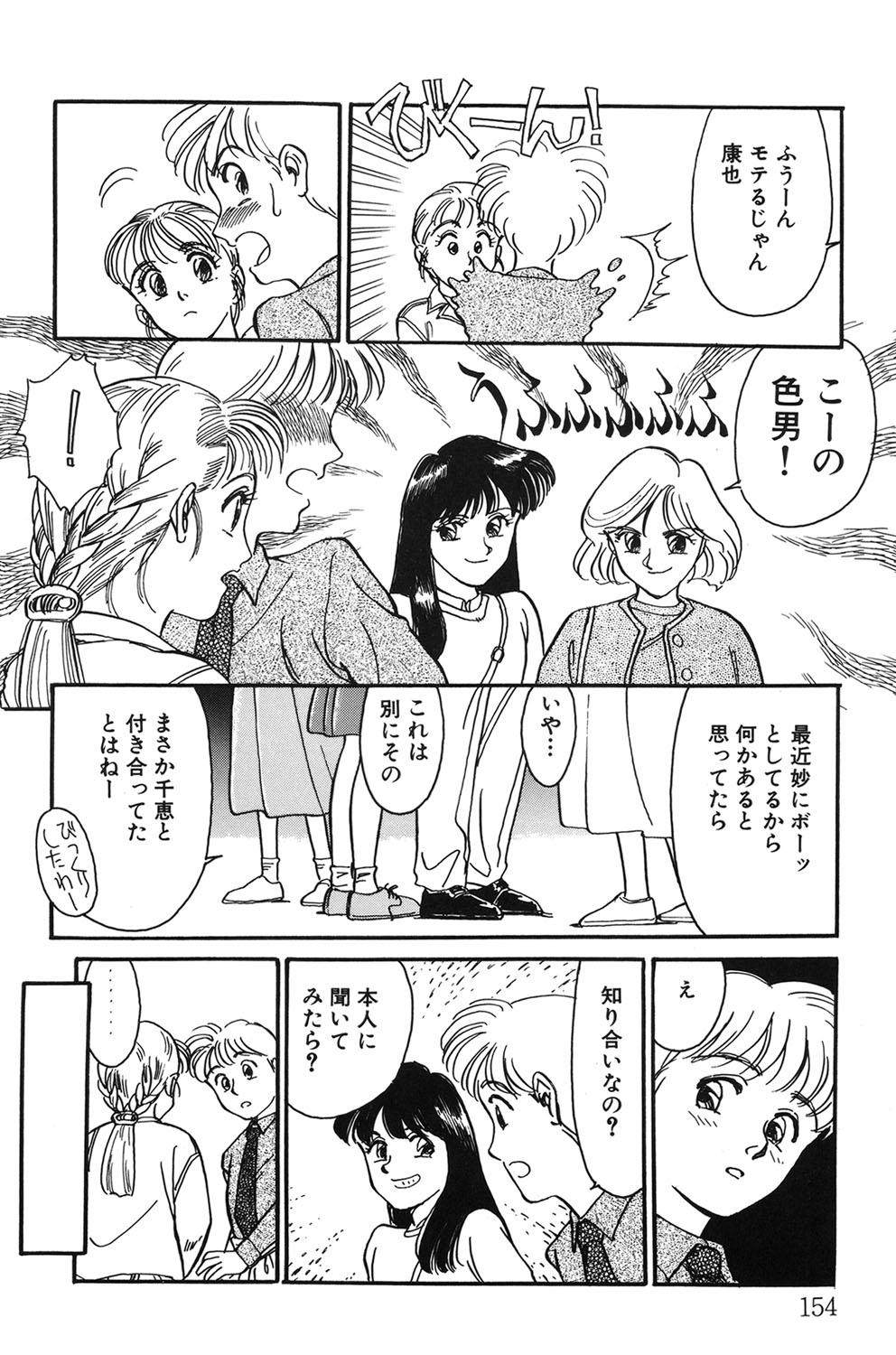 My Life As - Page 153