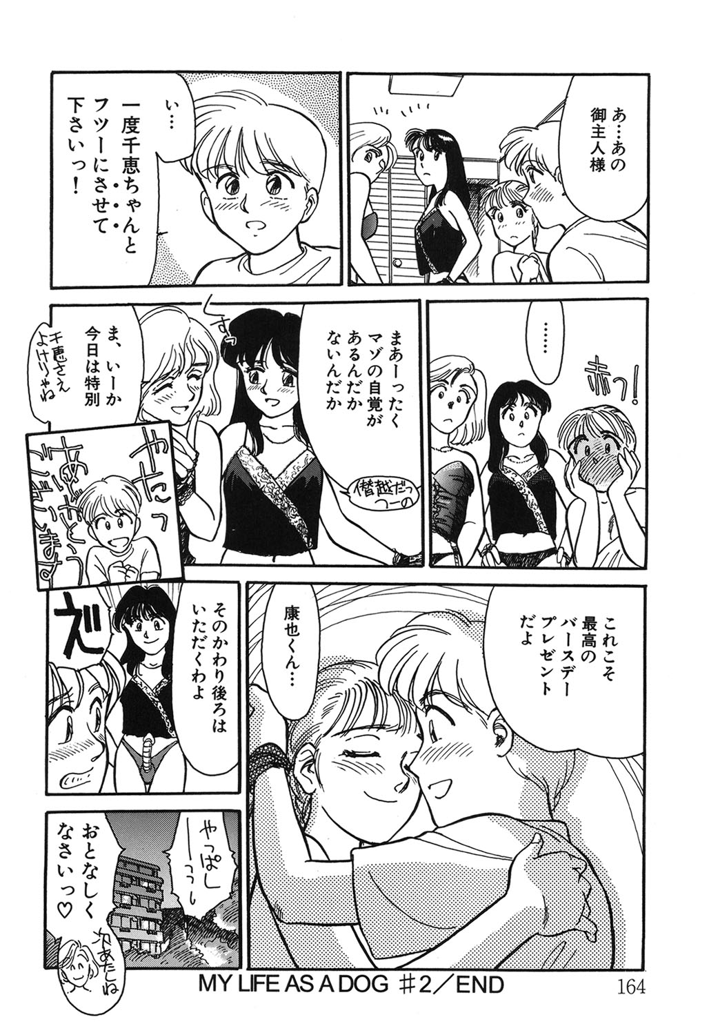 My Life As - Page 163