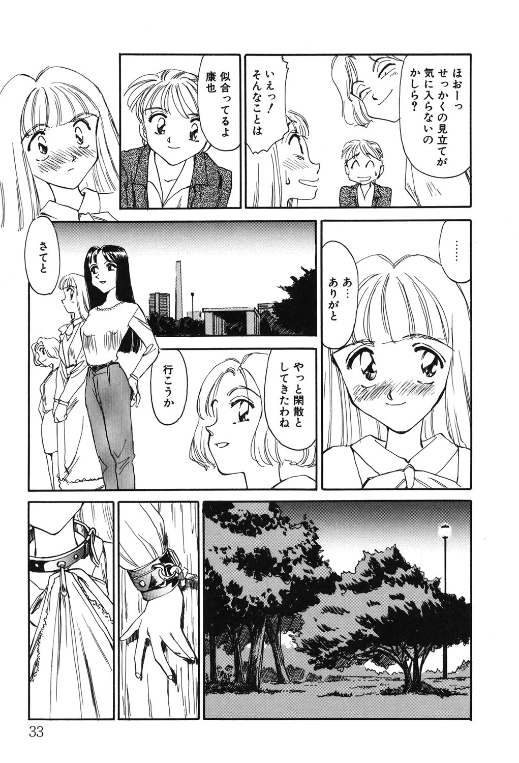 My Life As - Page 32