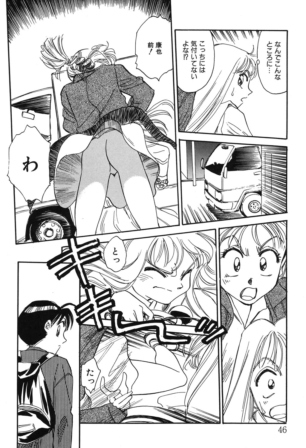 My Life As - Page 45