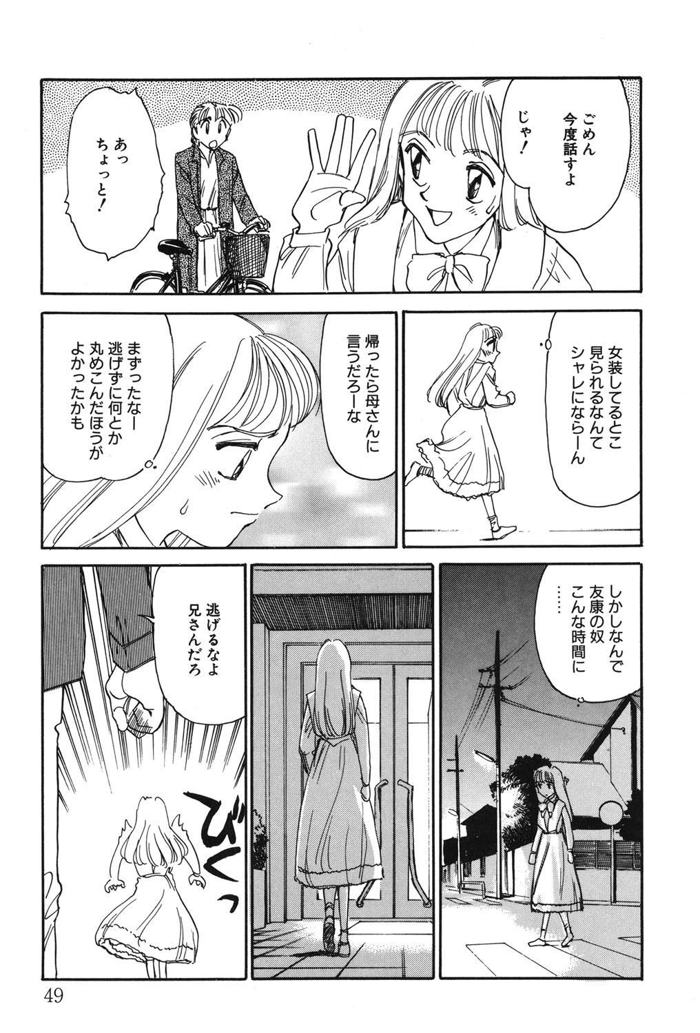 My Life As - Page 48