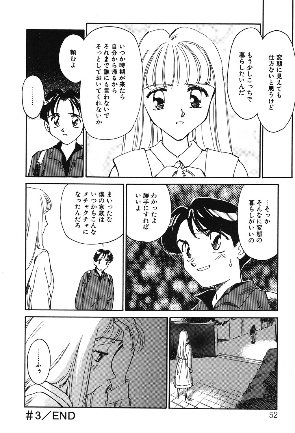 My Life As - Page 51