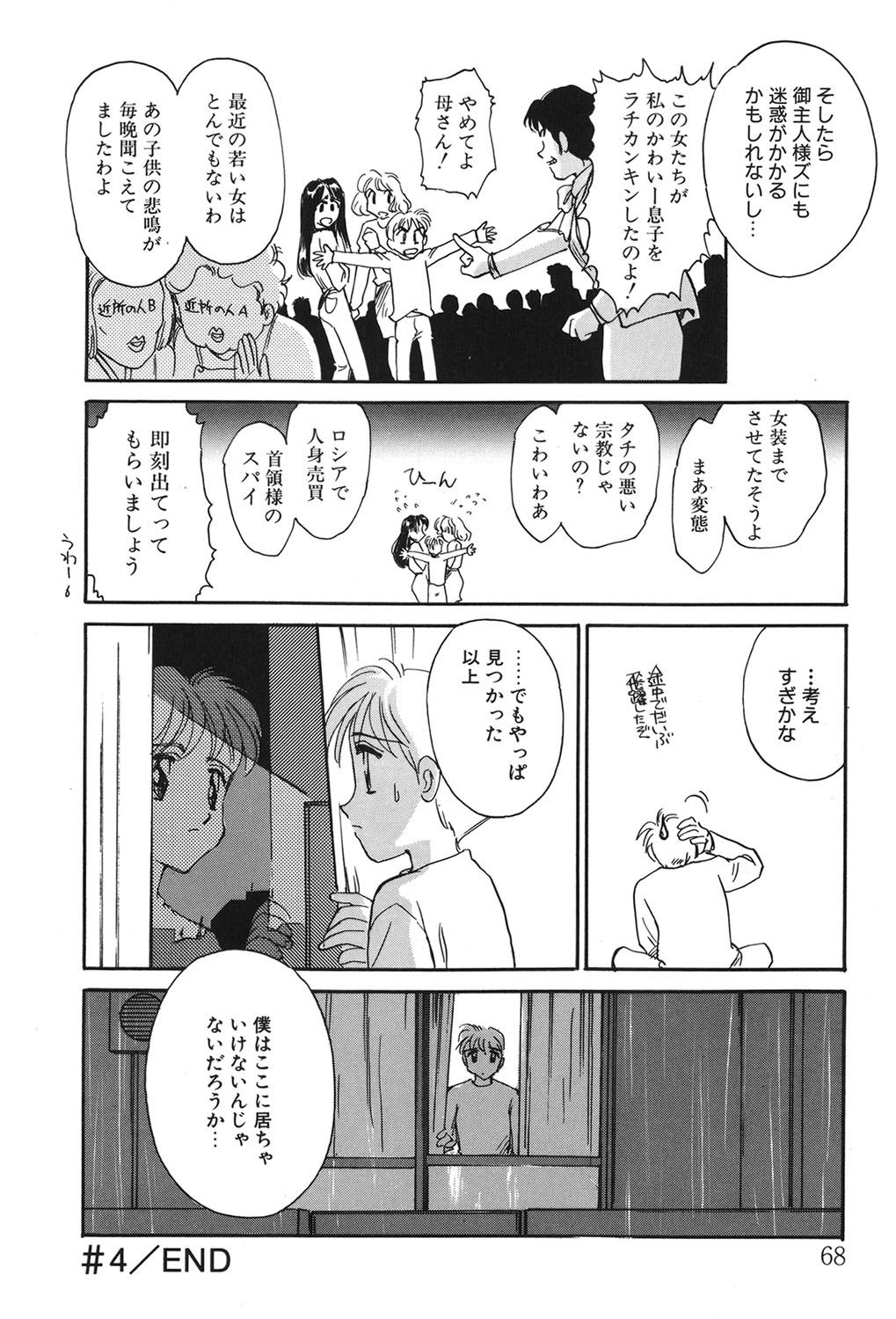 My Life As - Page 67