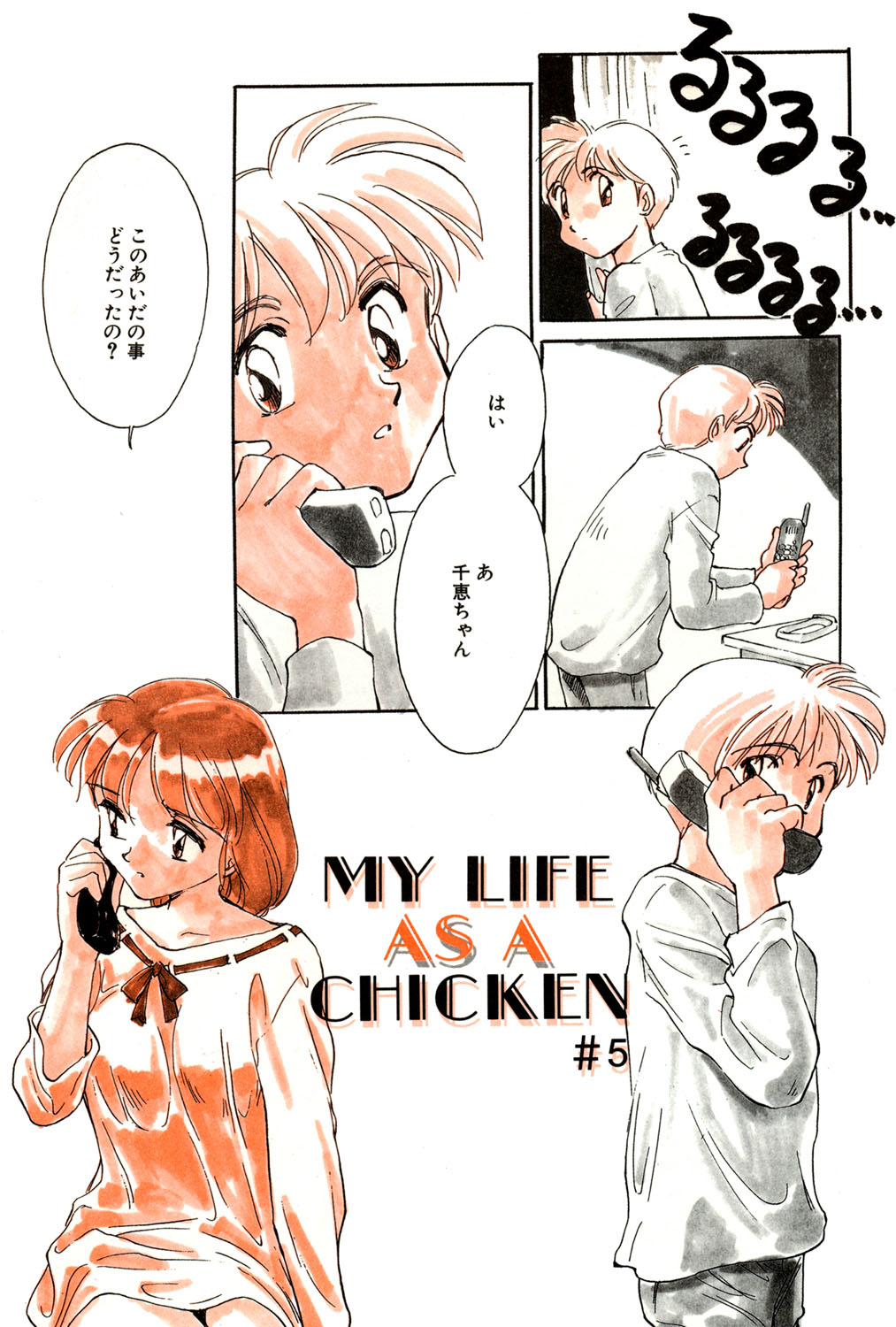 My Life As - Page 68