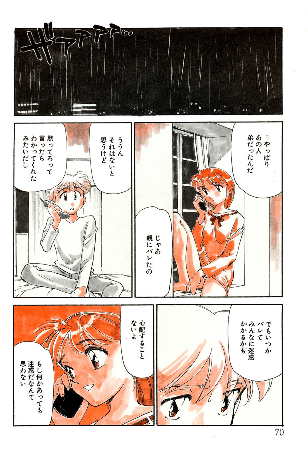 My Life As - Page 69