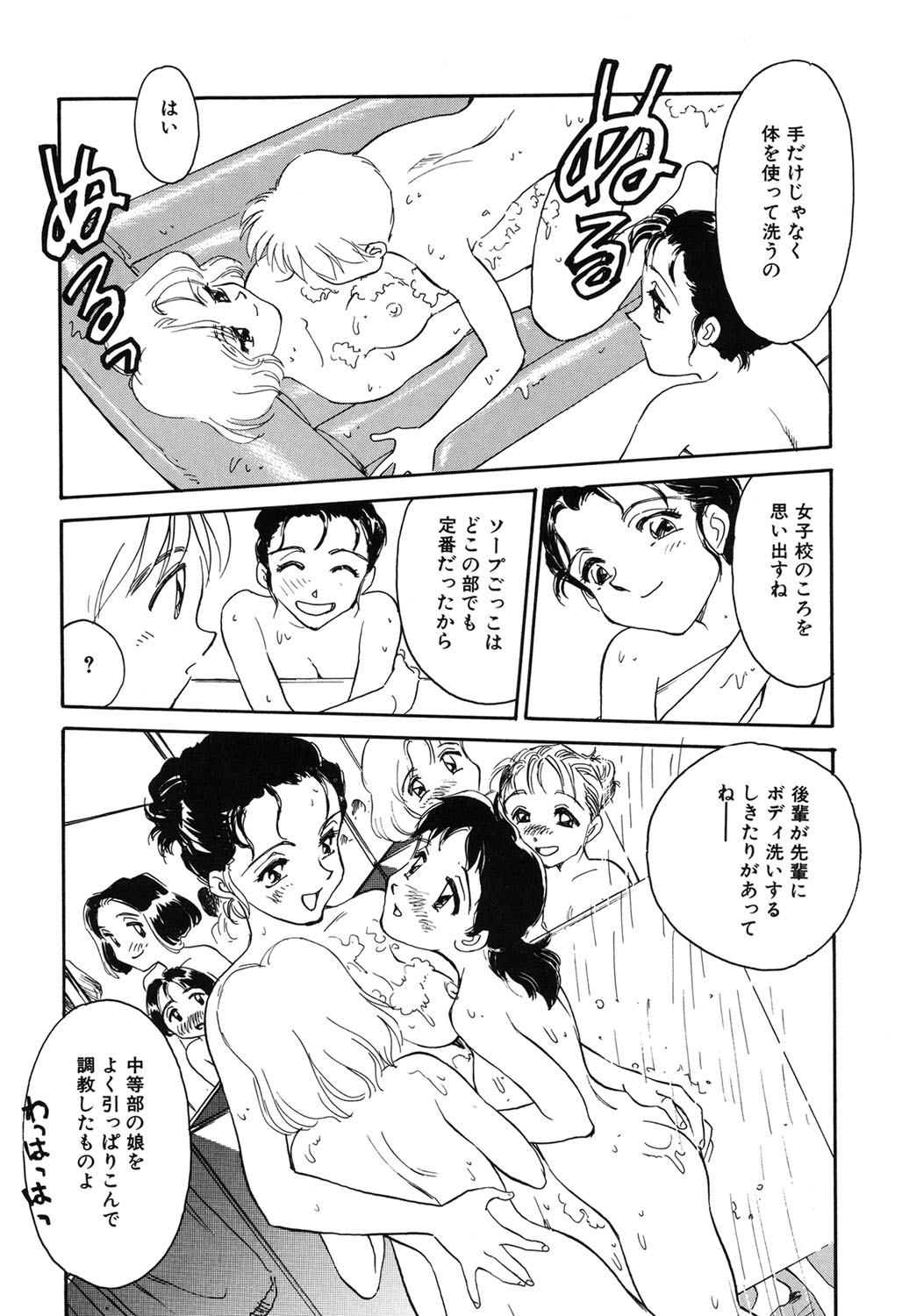 My Life As - Page 76