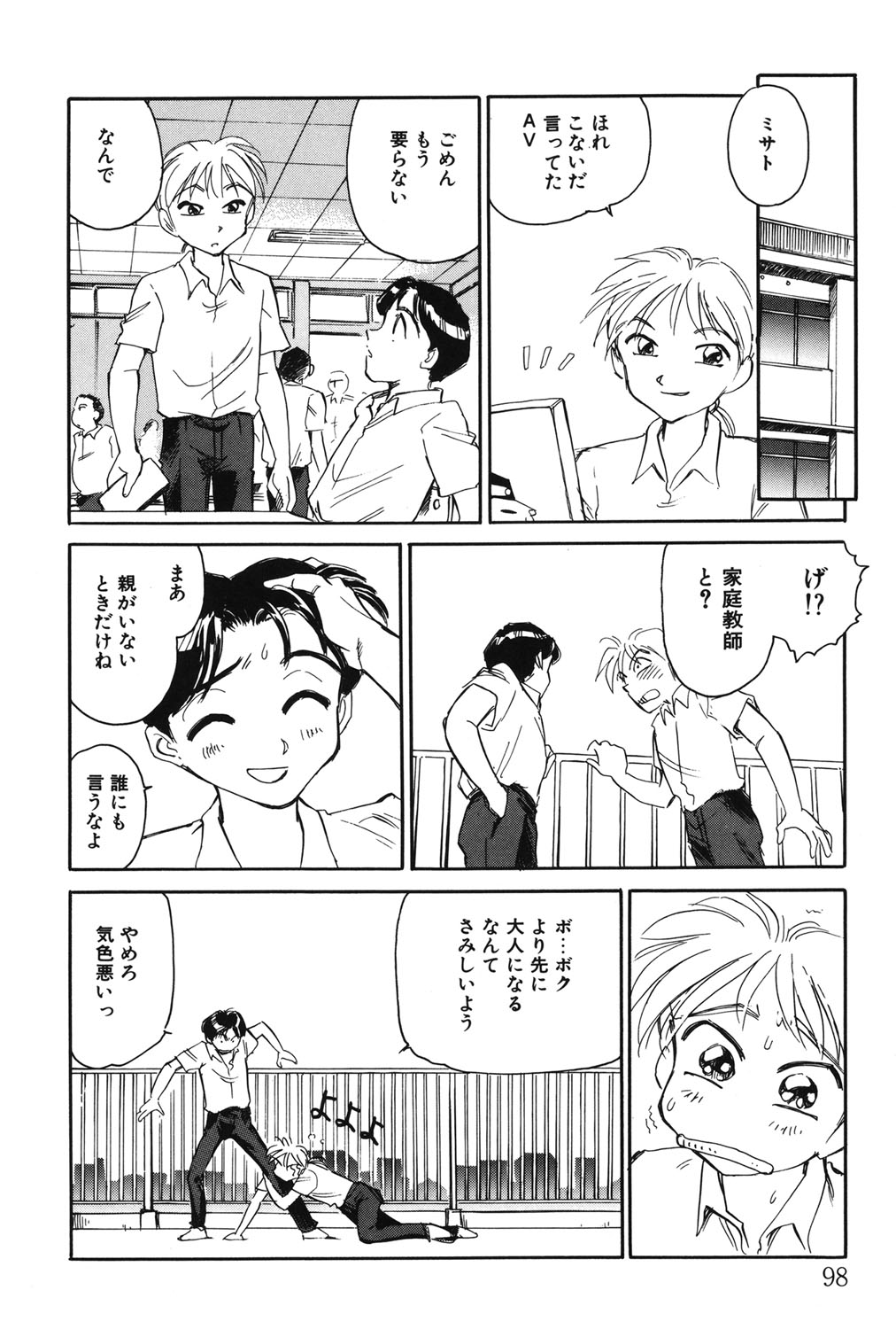 My Life As - Page 97