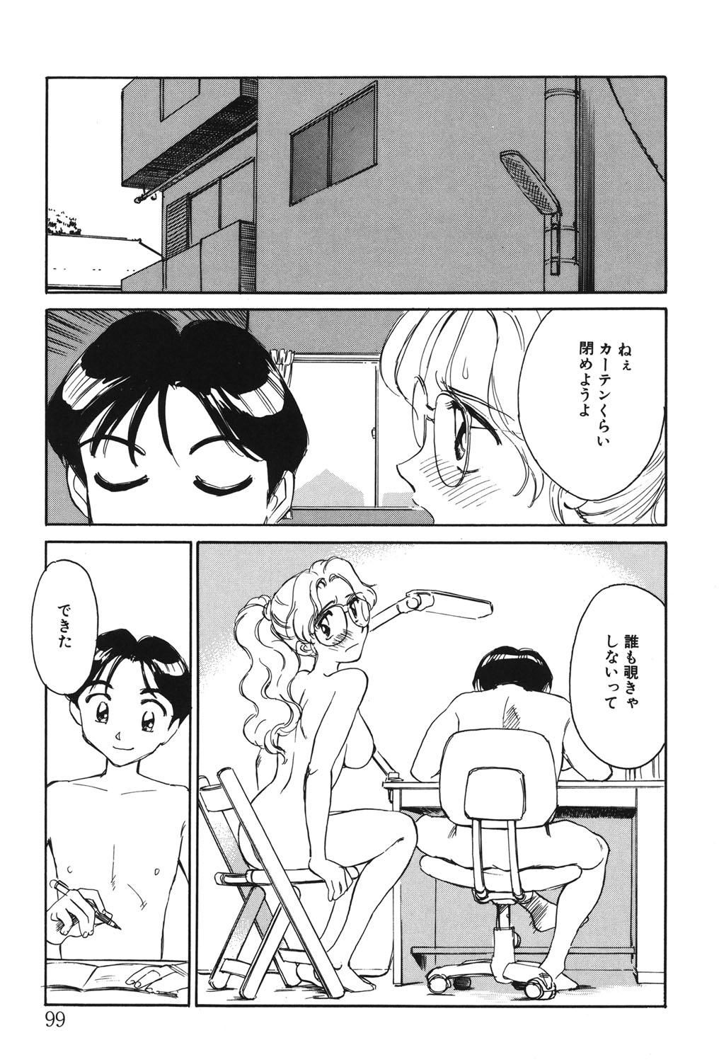 My Life As - Page 98