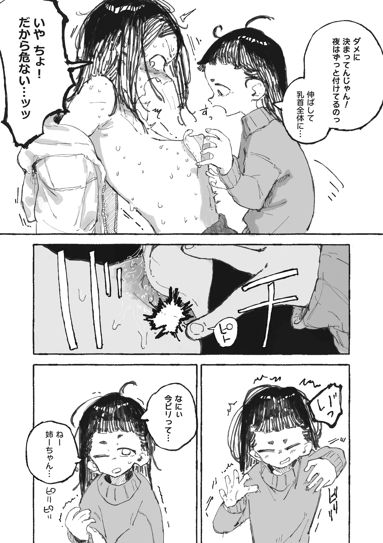 うるさい女市の乳首を管理する女未 - Page 11