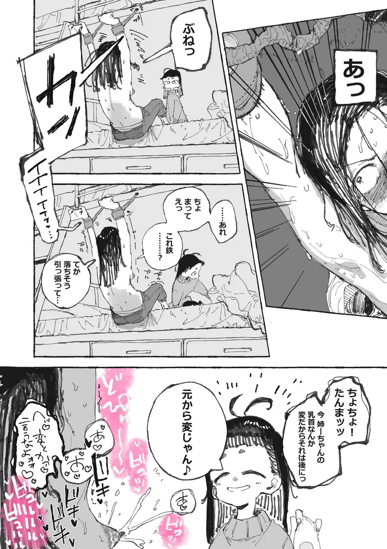 うるさい女市の乳首を管理する女未 - Page 13