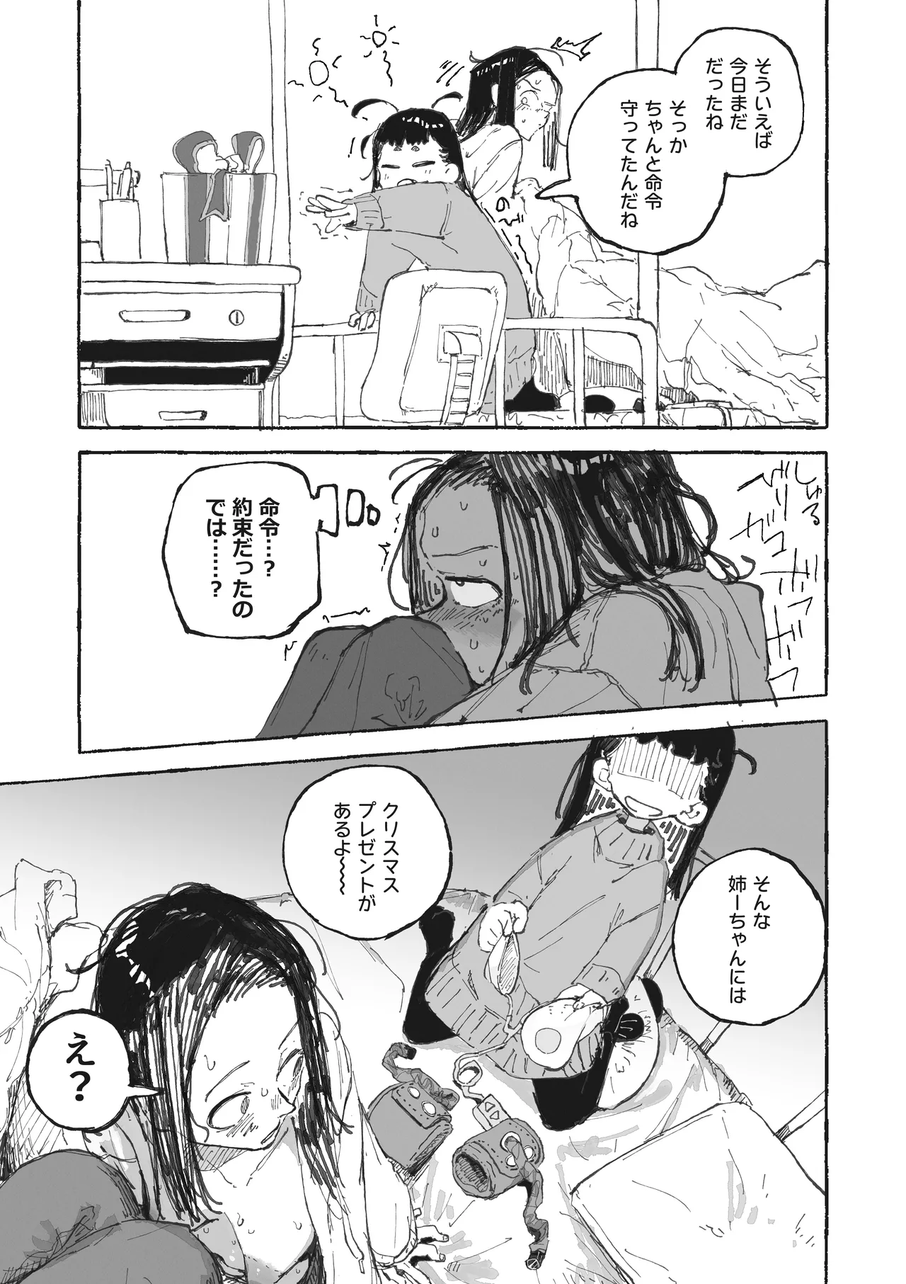 うるさい女市の乳首を管理する女未 - Page 6