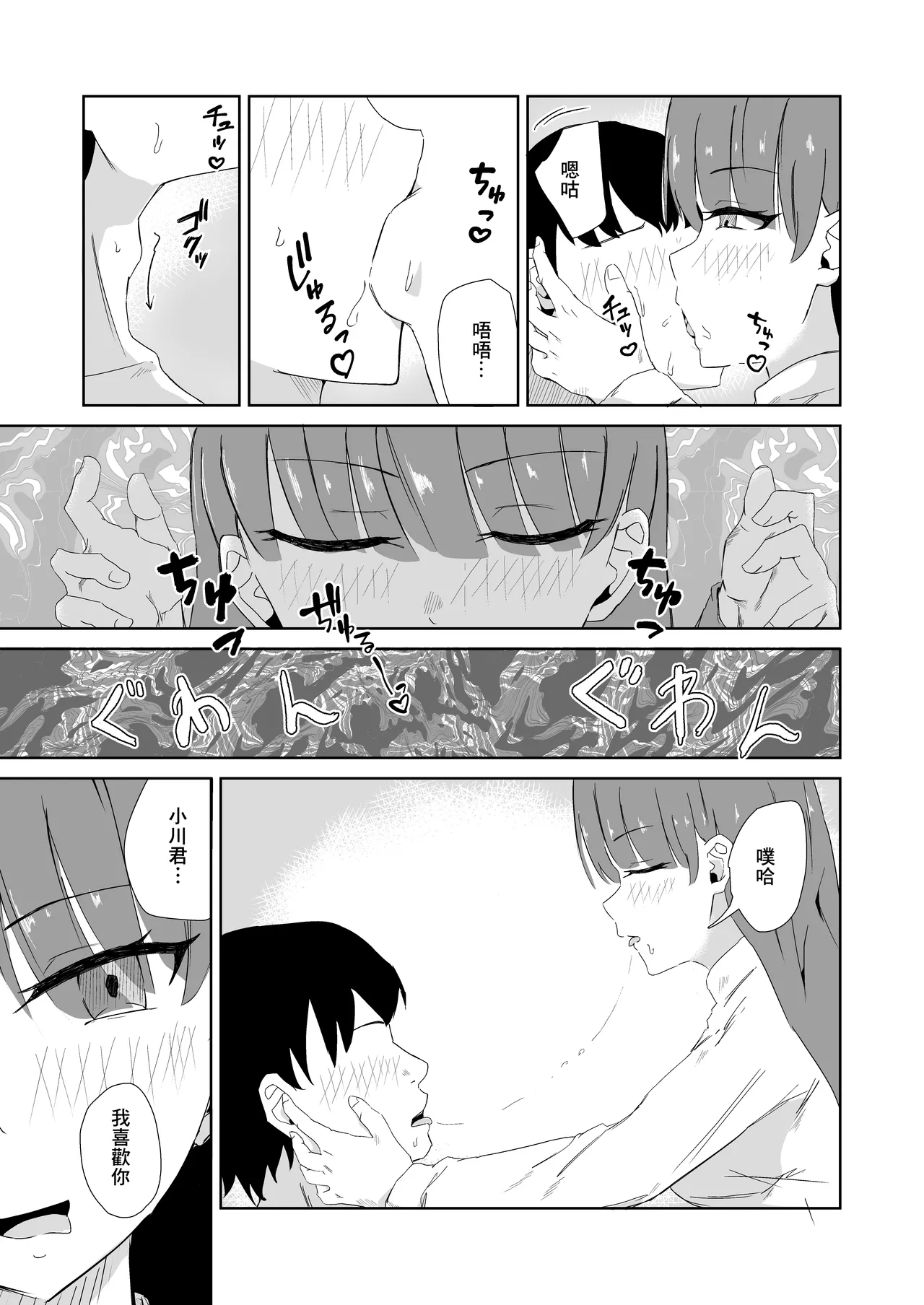 杯に毒 - Page 10