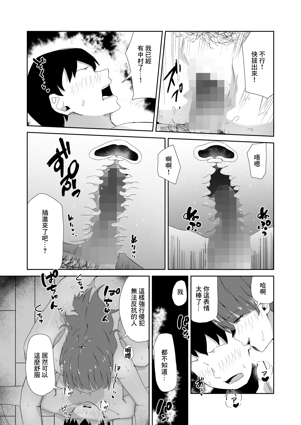 杯に毒 - Page 20
